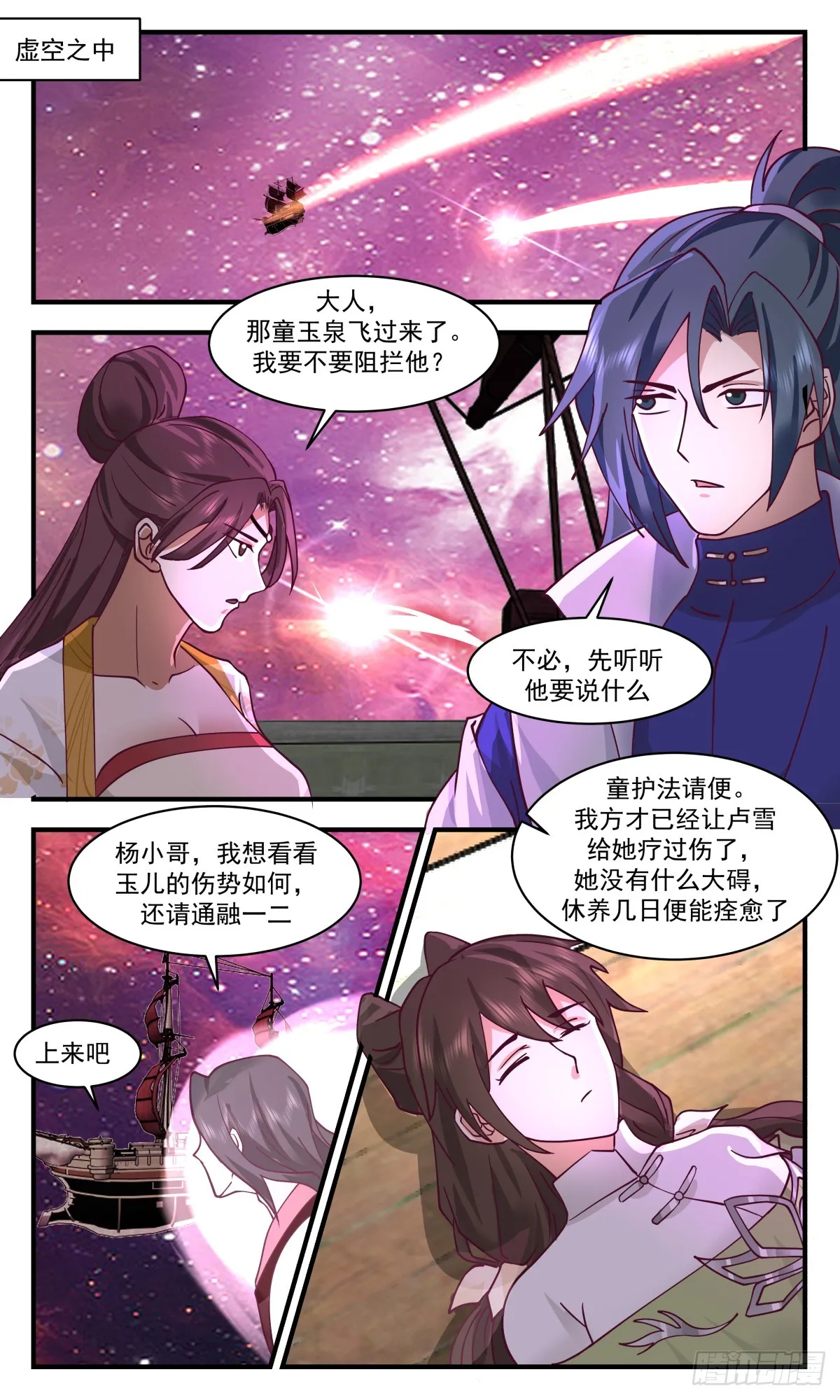 2722 虚空地篇-强抢民男 第11页