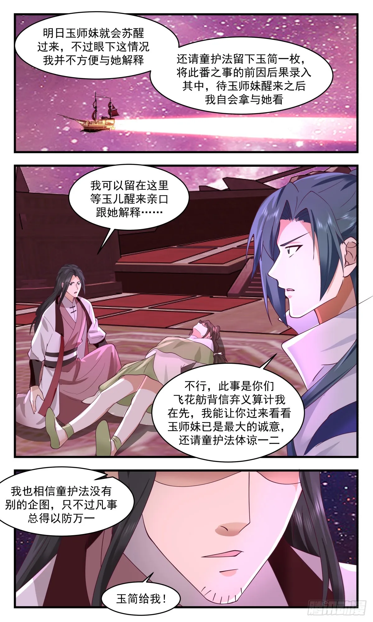 2722 虚空地篇-强抢民男 第12页