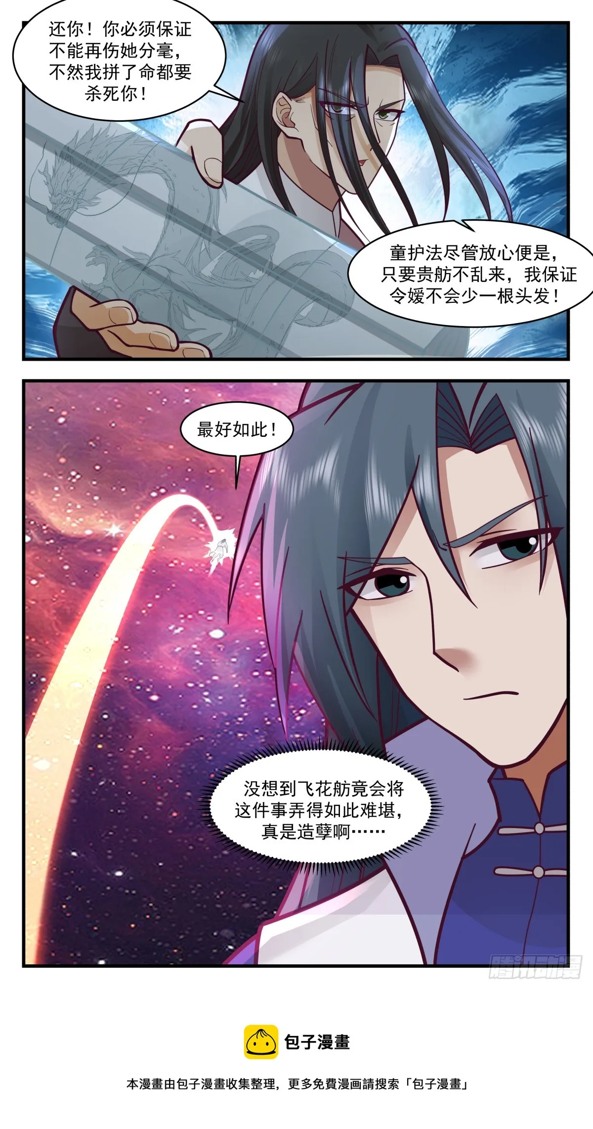 2722 虚空地篇-强抢民男 第13页