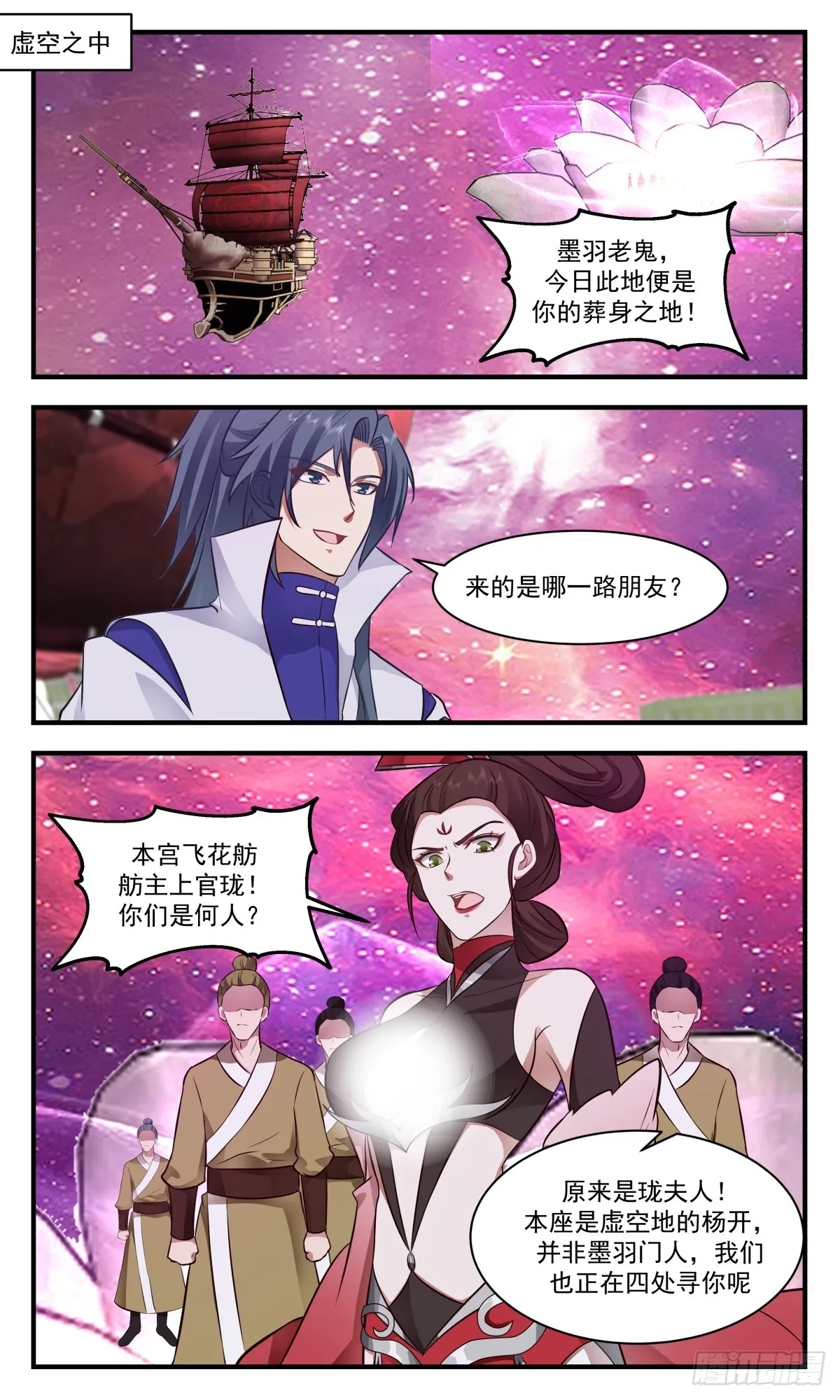 2721 虚空地篇-上官珑的阴谋 第2页