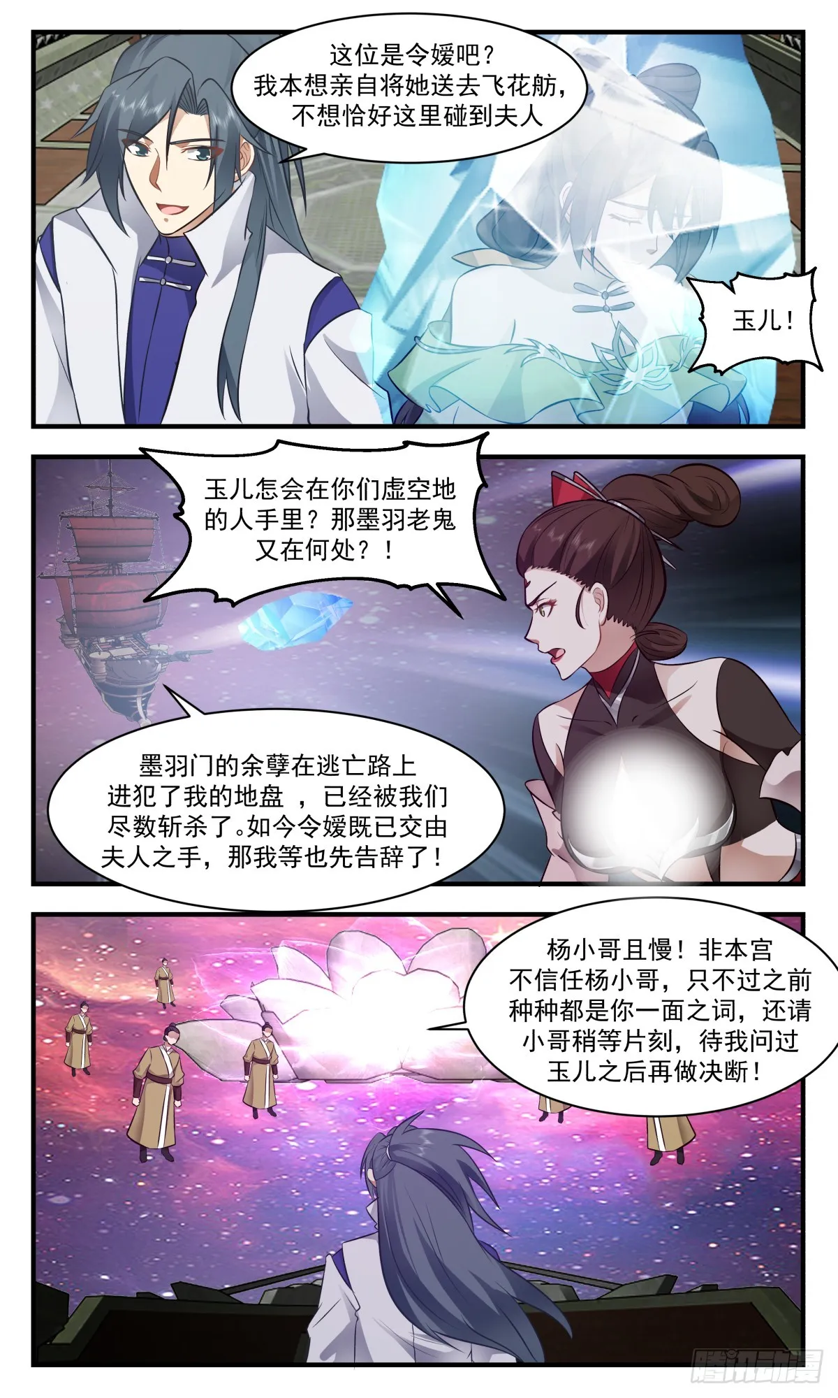 2721 虚空地篇-上官珑的阴谋 第3页