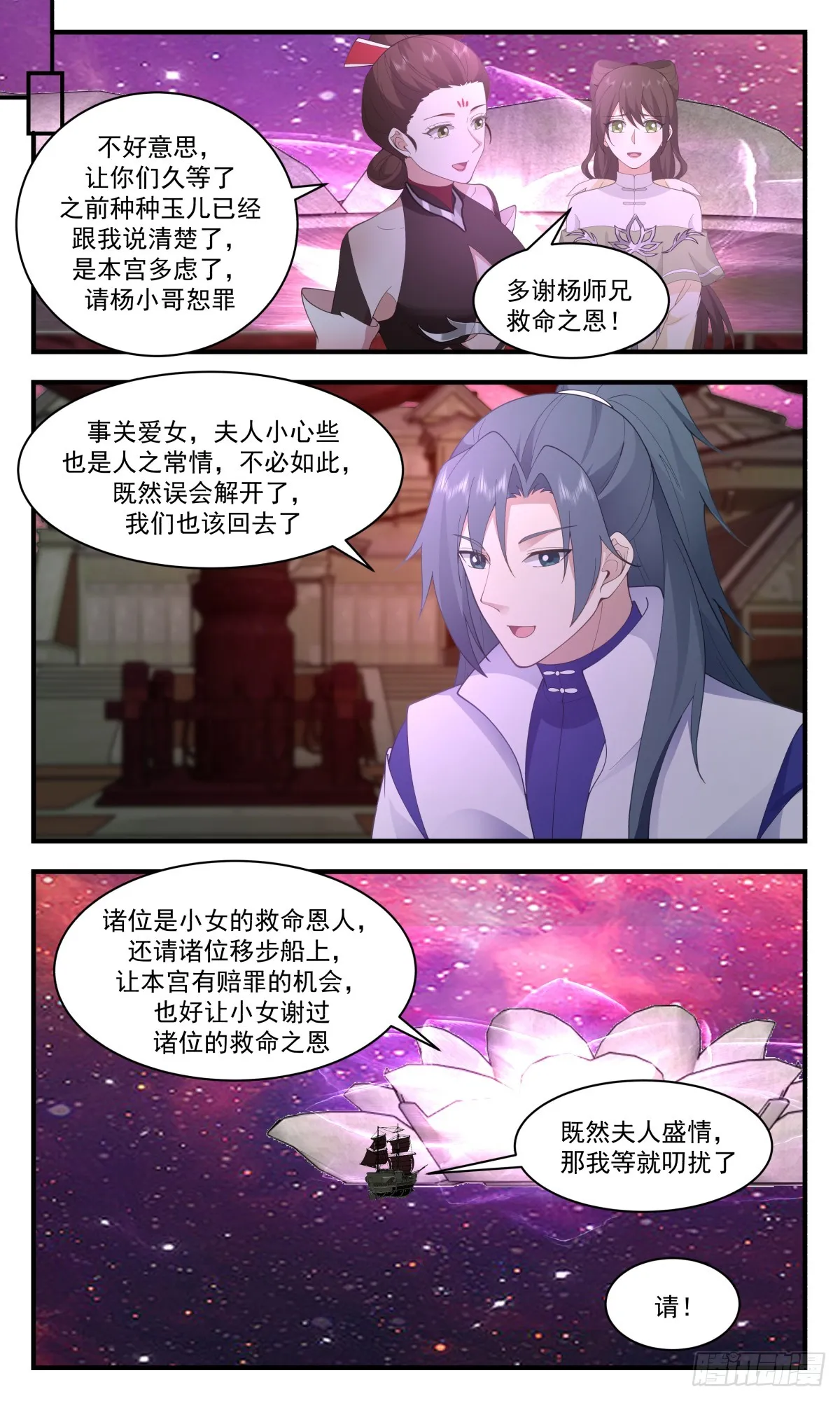 2721 虚空地篇-上官珑的阴谋 第4页