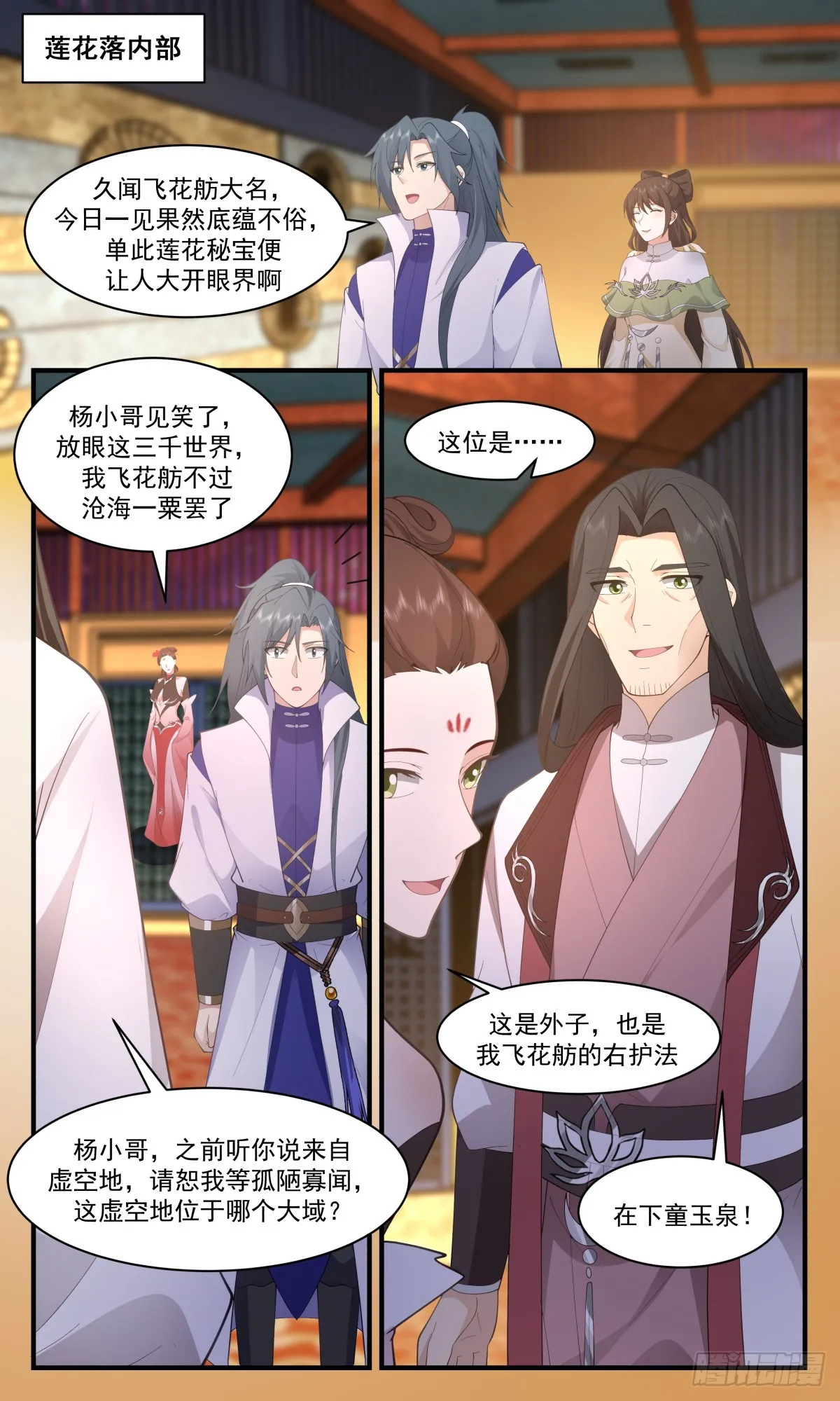 2721 虚空地篇-上官珑的阴谋 第5页