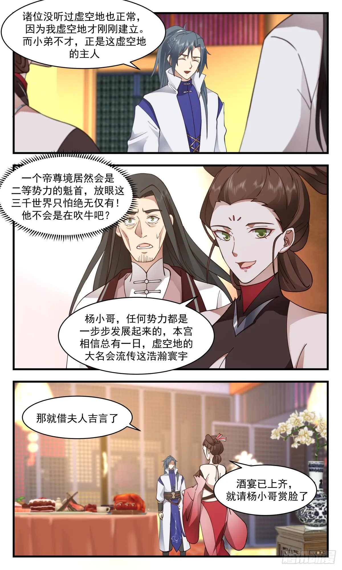 2721 虚空地篇-上官珑的阴谋 第6页