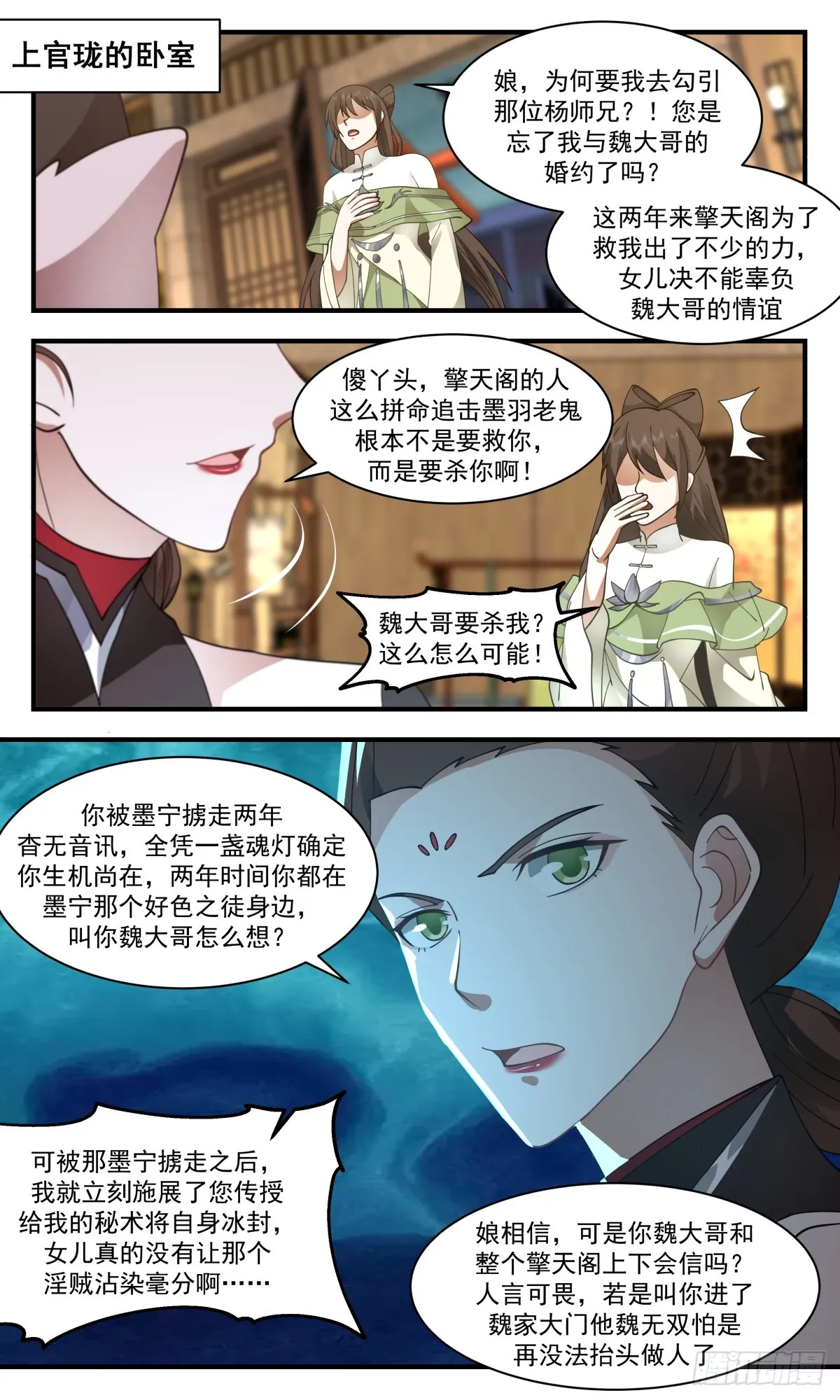 2721 虚空地篇-上官珑的阴谋 第7页