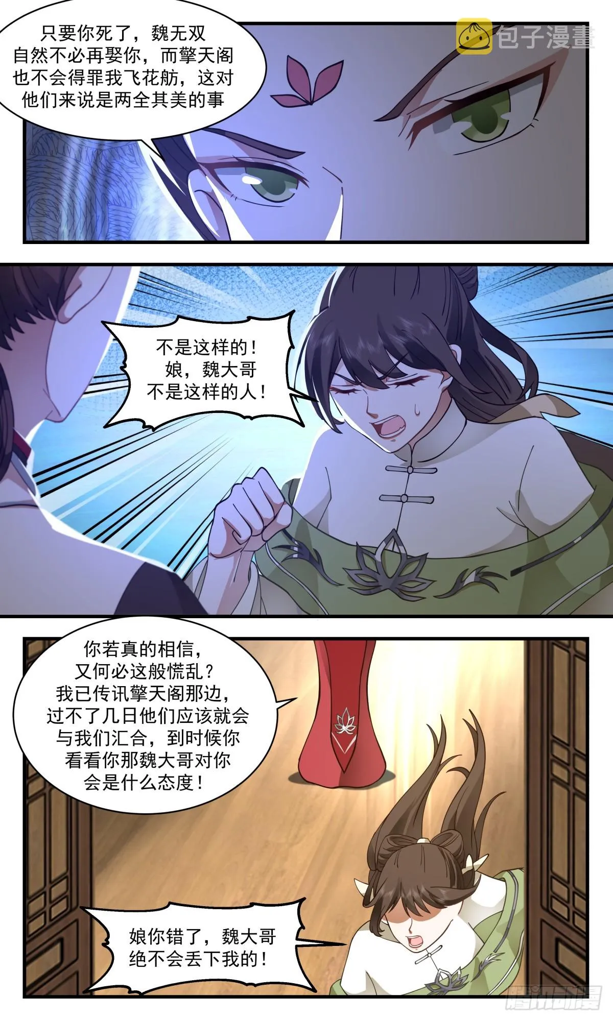 2721 虚空地篇-上官珑的阴谋 第8页