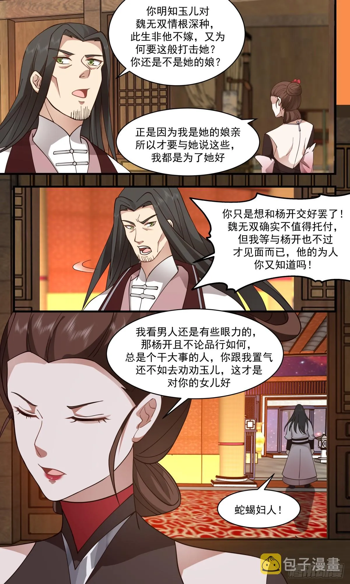 2721 虚空地篇-上官珑的阴谋 第9页