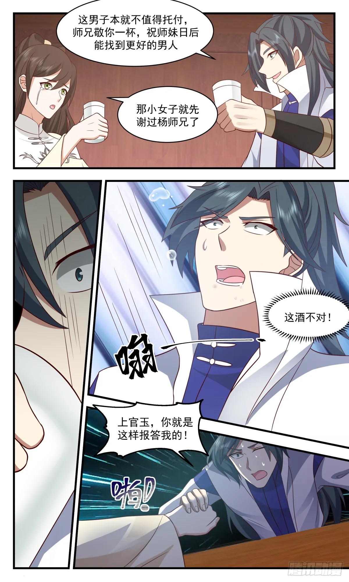 2721 虚空地篇-上官珑的阴谋 第12页