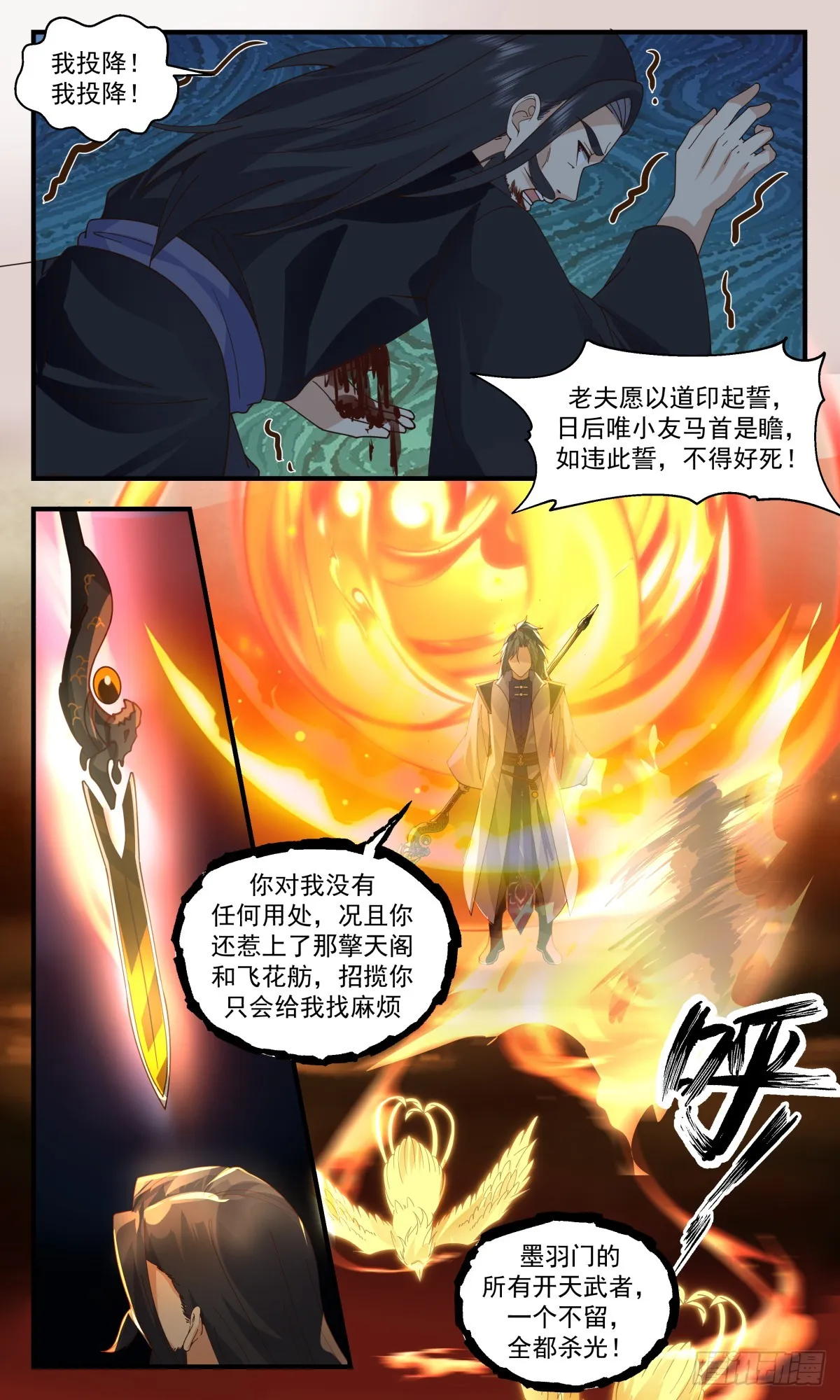 2720 虚空地篇-上官玉 第3页