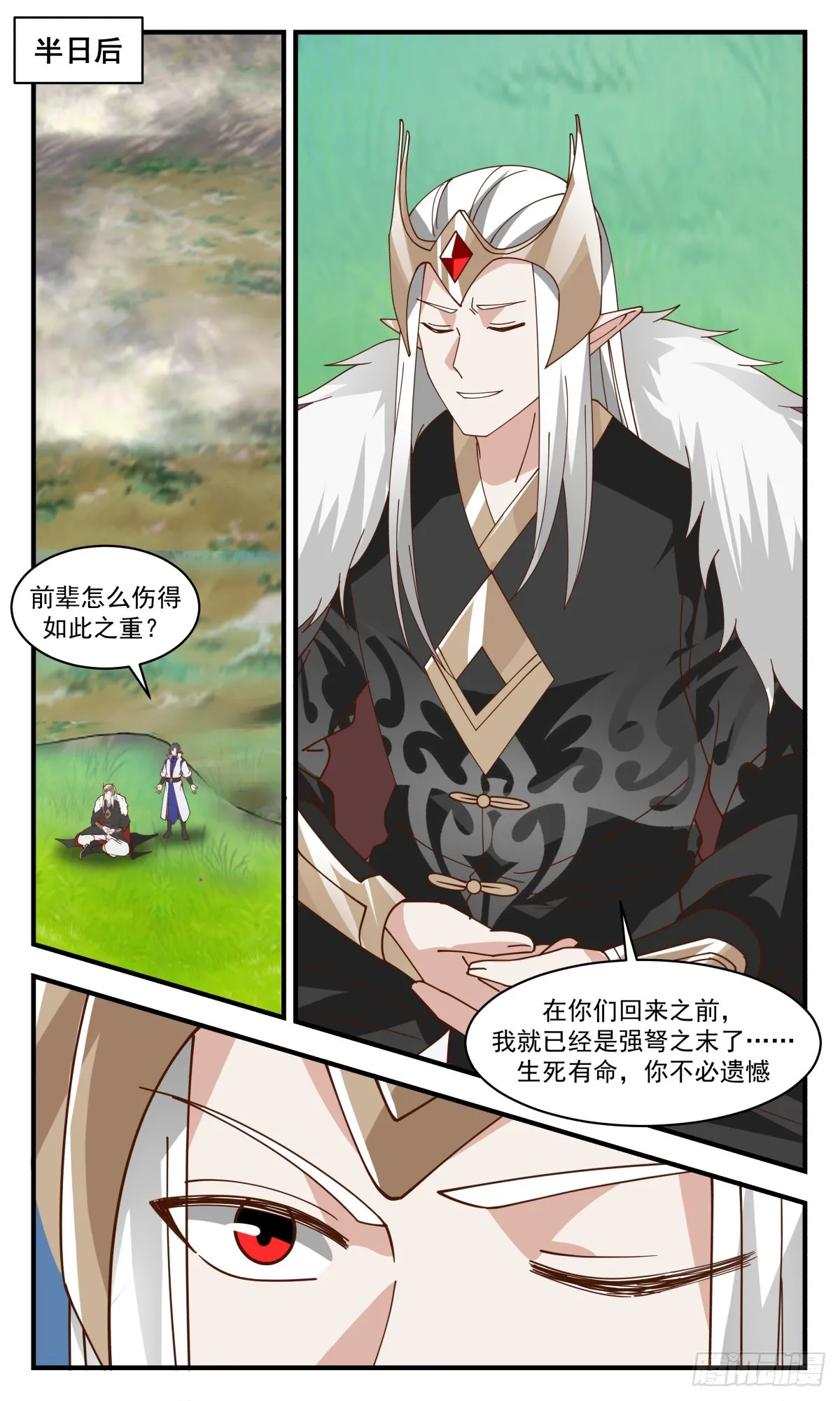 2720 虚空地篇-上官玉 第4页