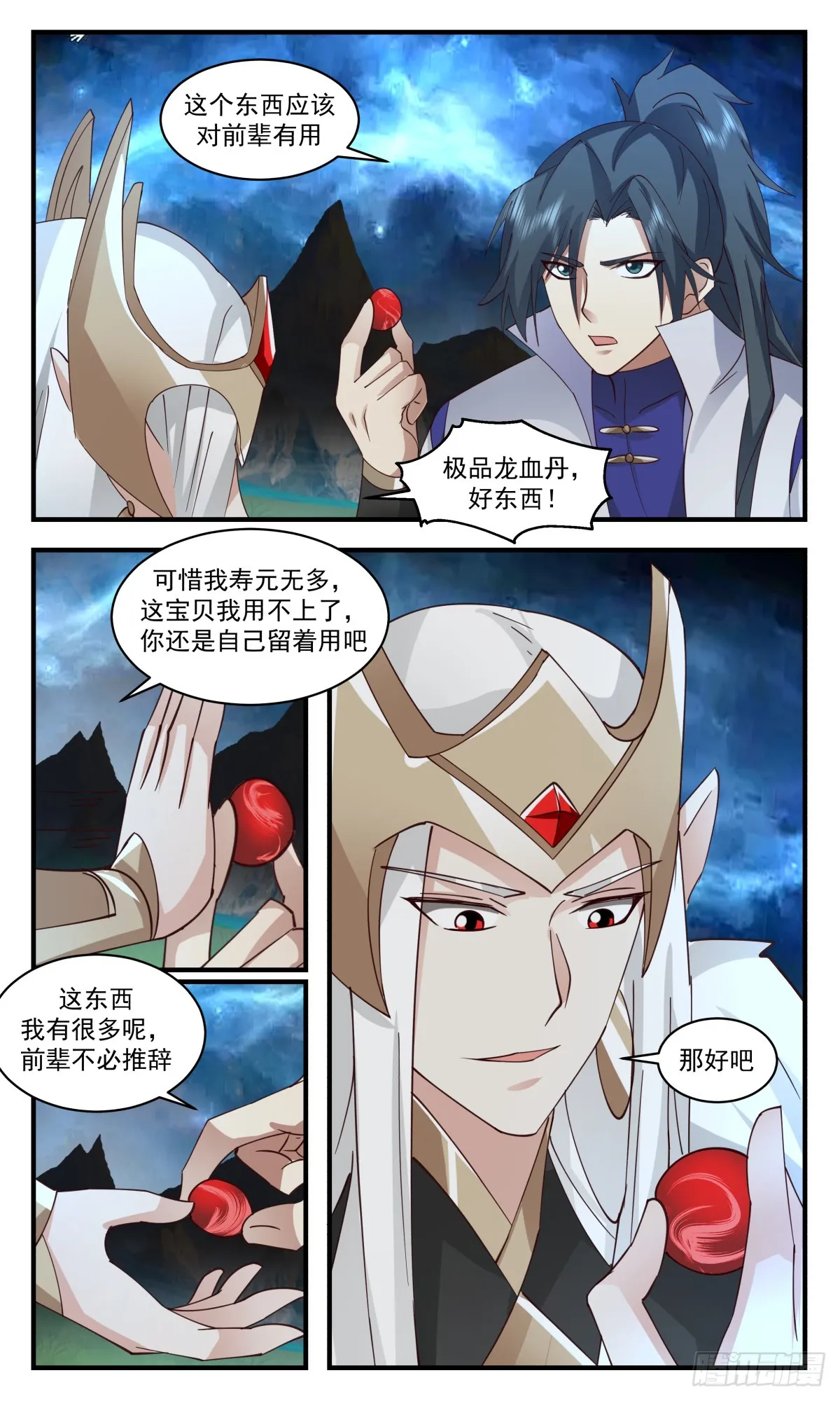 2720 虚空地篇-上官玉 第5页