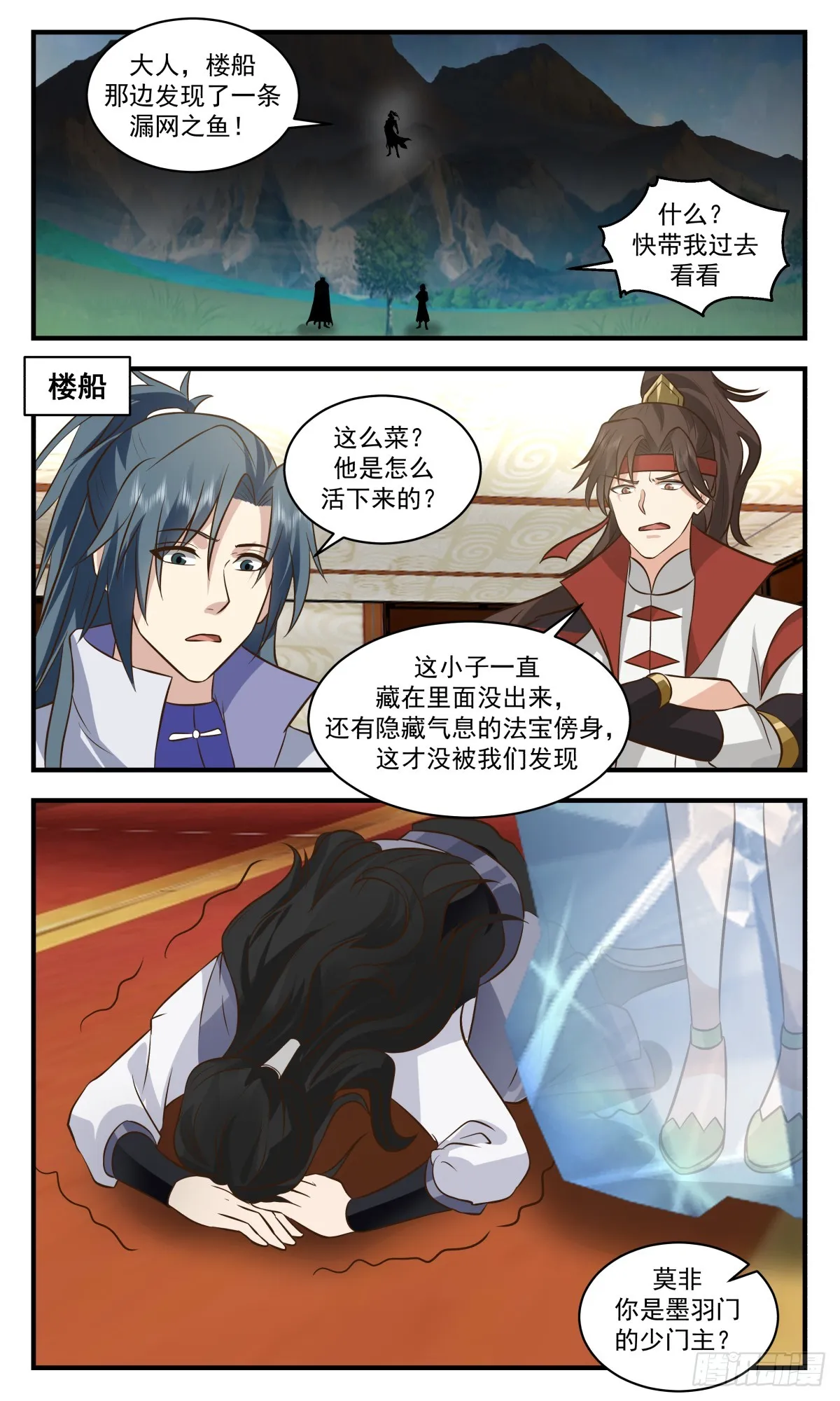 2720 虚空地篇-上官玉 第6页