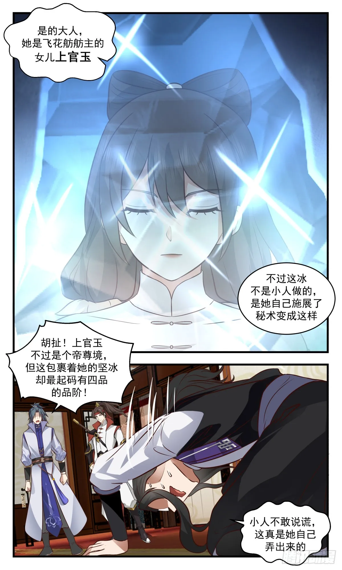 2720 虚空地篇-上官玉 第8页