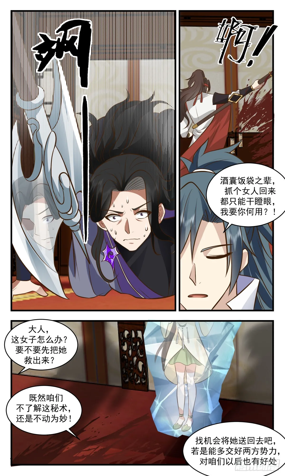 2720 虚空地篇-上官玉 第9页