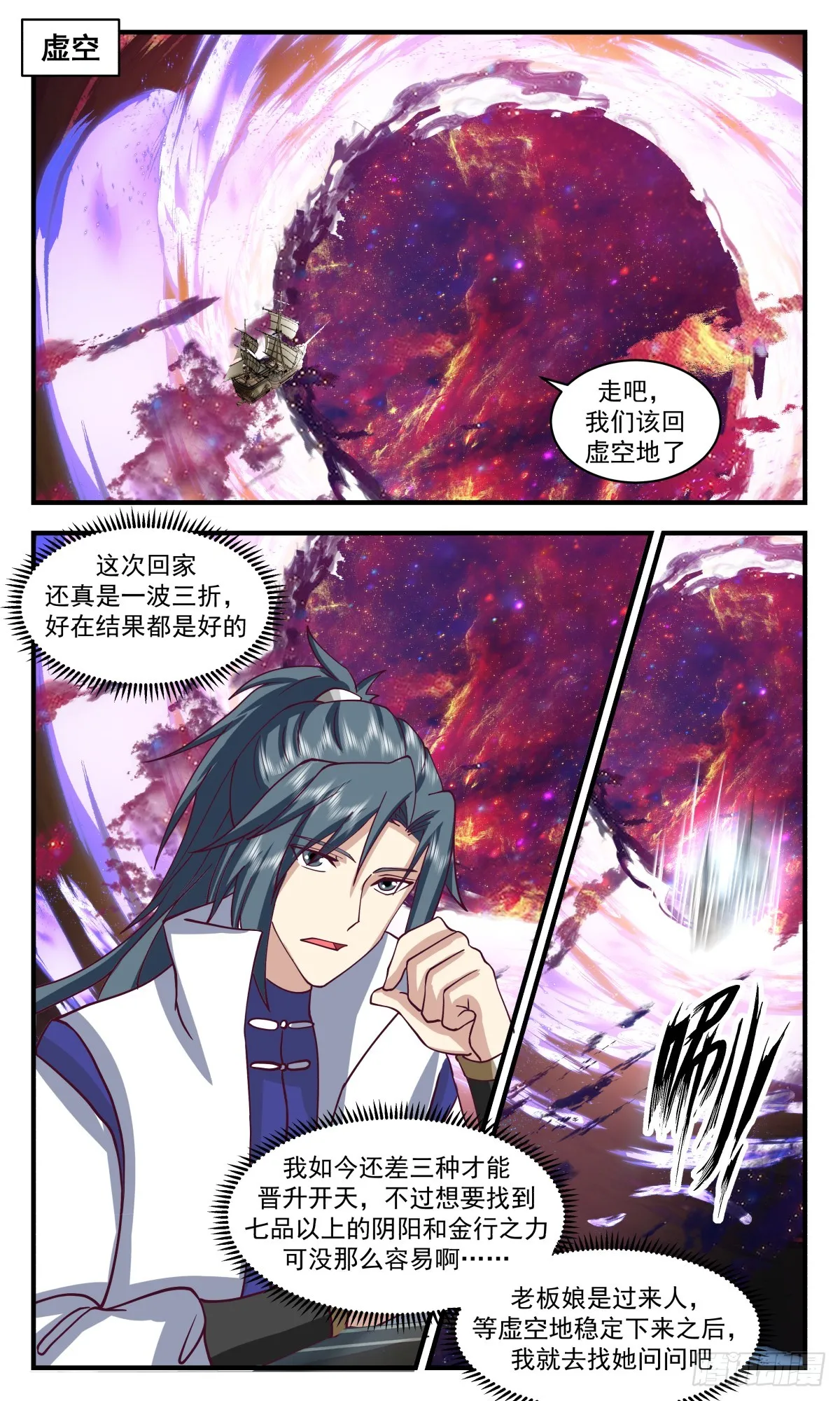 2720 虚空地篇-上官玉 第10页
