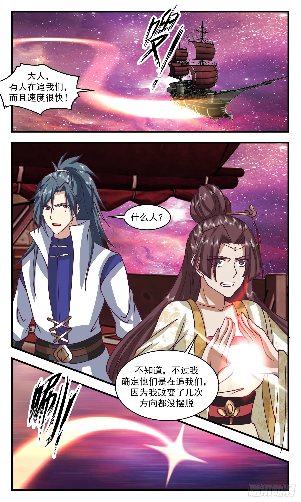 2720 虚空地篇-上官玉 第11页