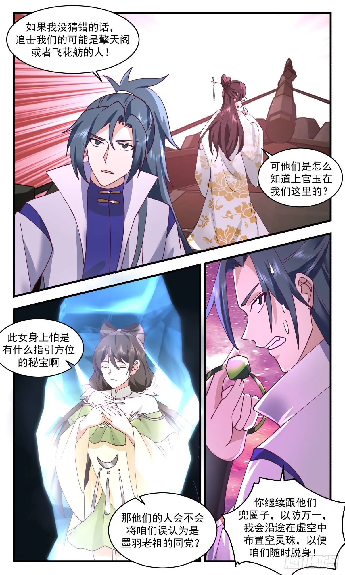 2720 虚空地篇-上官玉 第12页