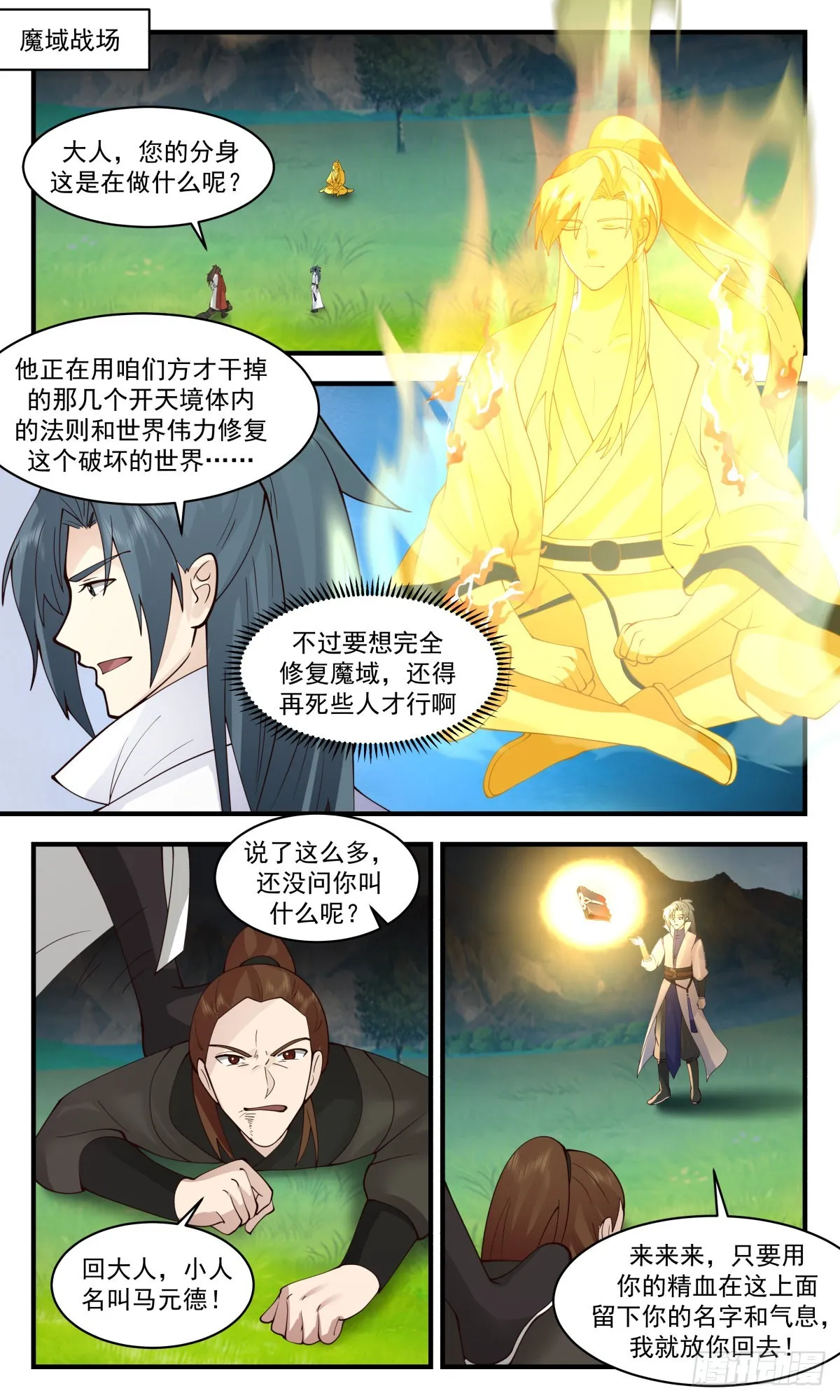 2719 虚空地篇-请君入瓮 第2页