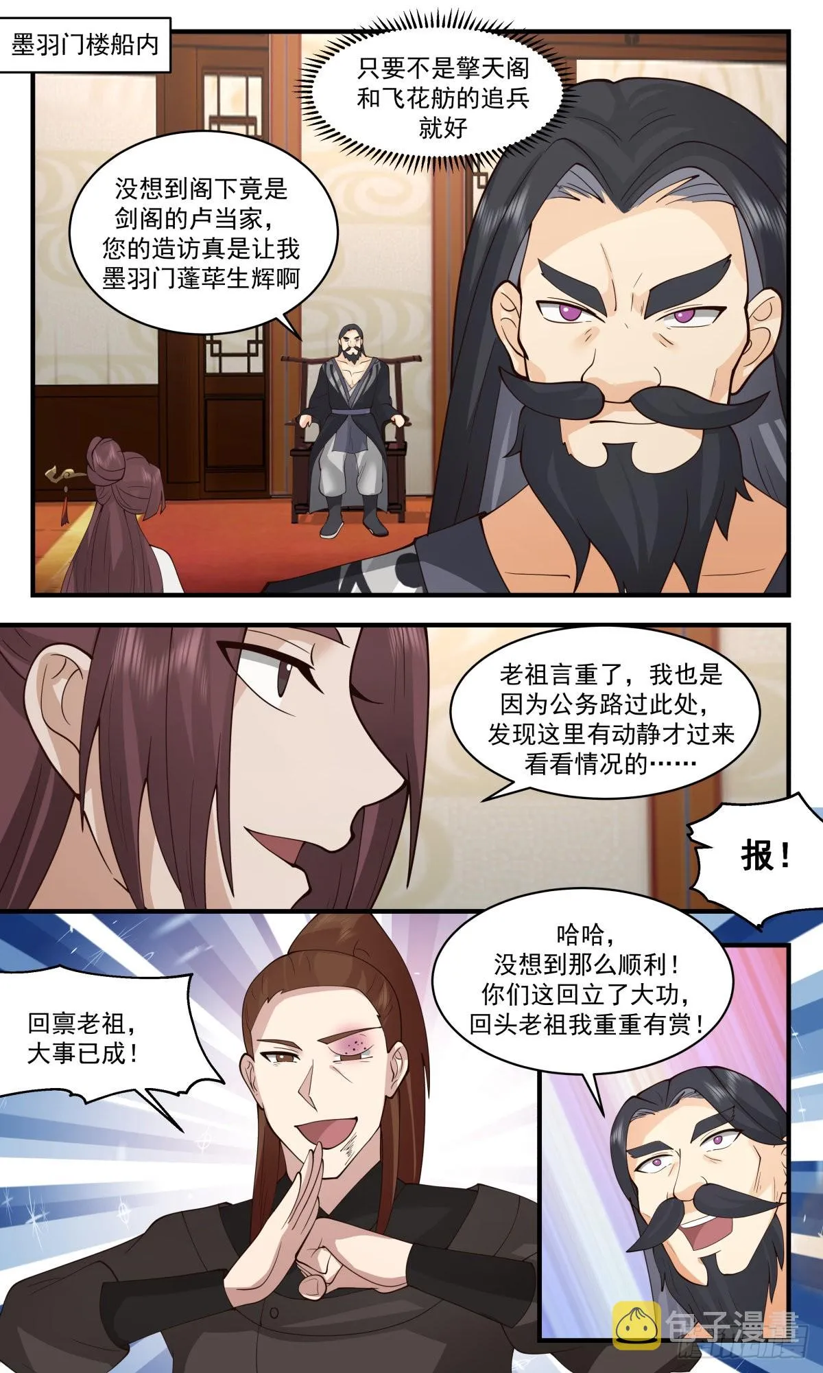 2719 虚空地篇-请君入瓮 第3页