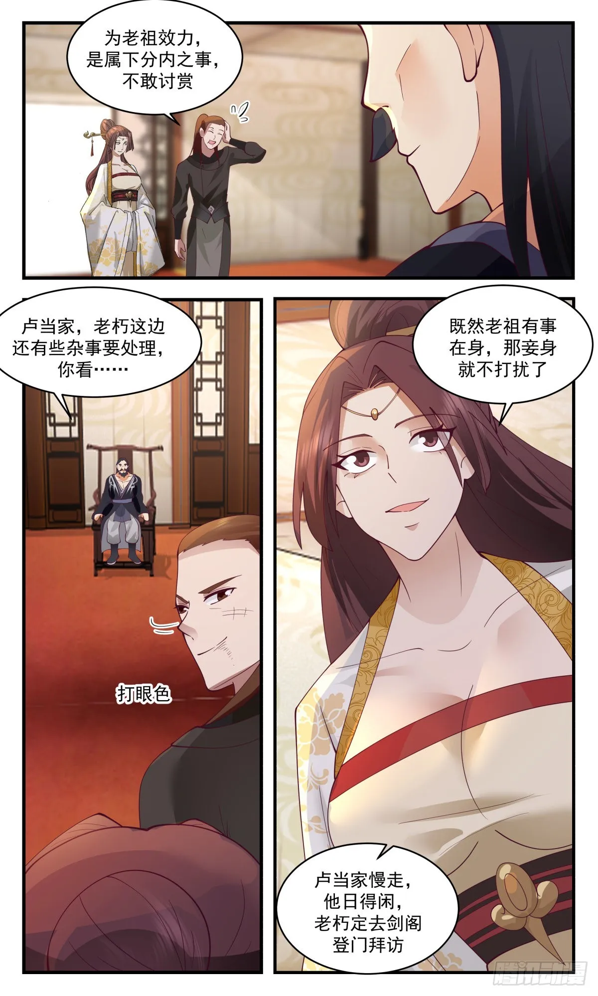 2719 虚空地篇-请君入瓮 第4页