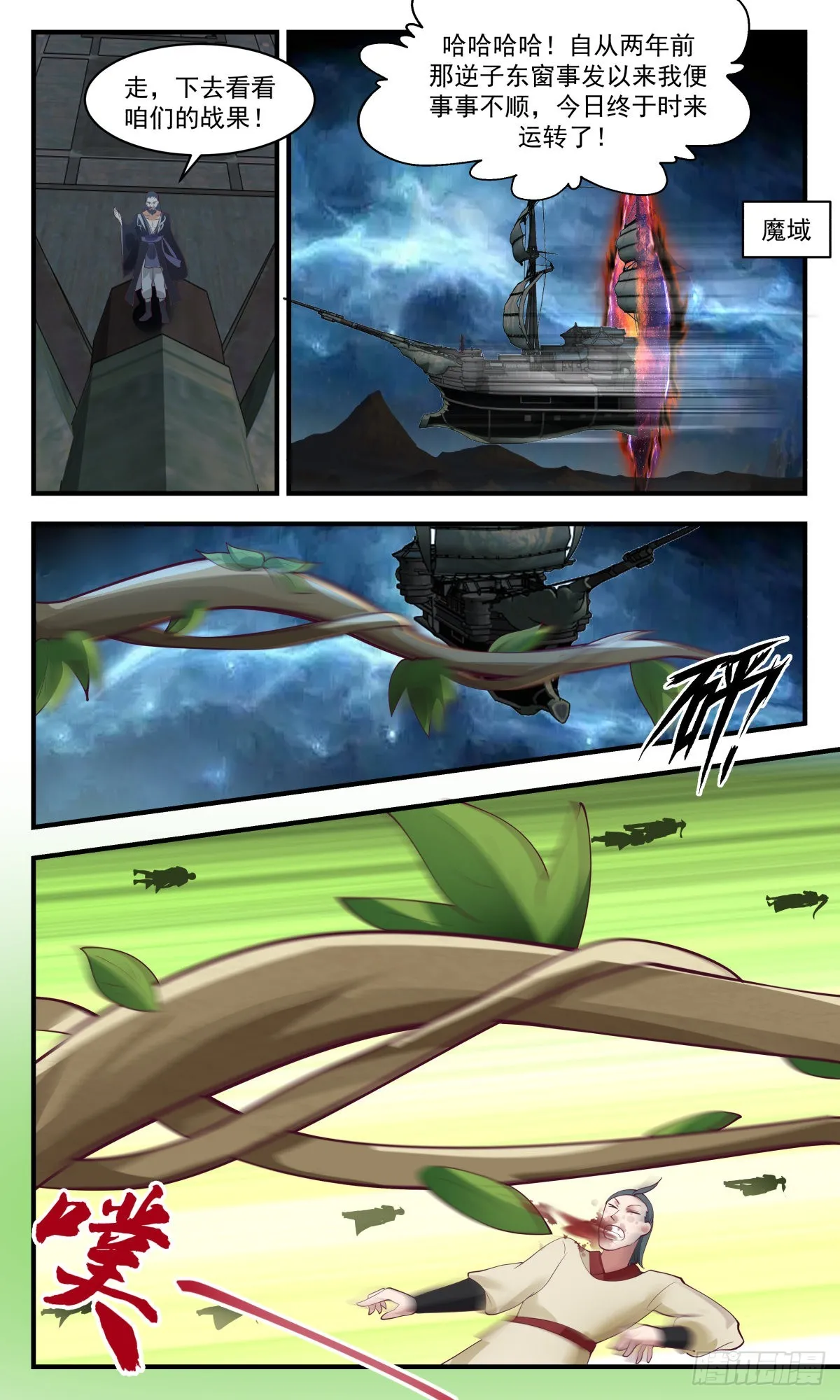 2719 虚空地篇-请君入瓮 第5页