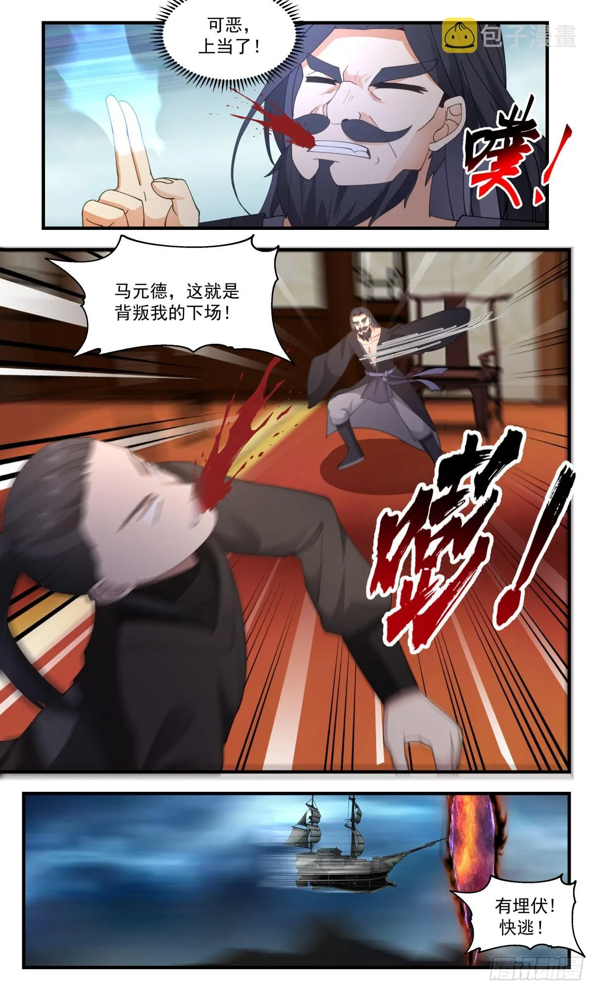 2719 虚空地篇-请君入瓮 第6页