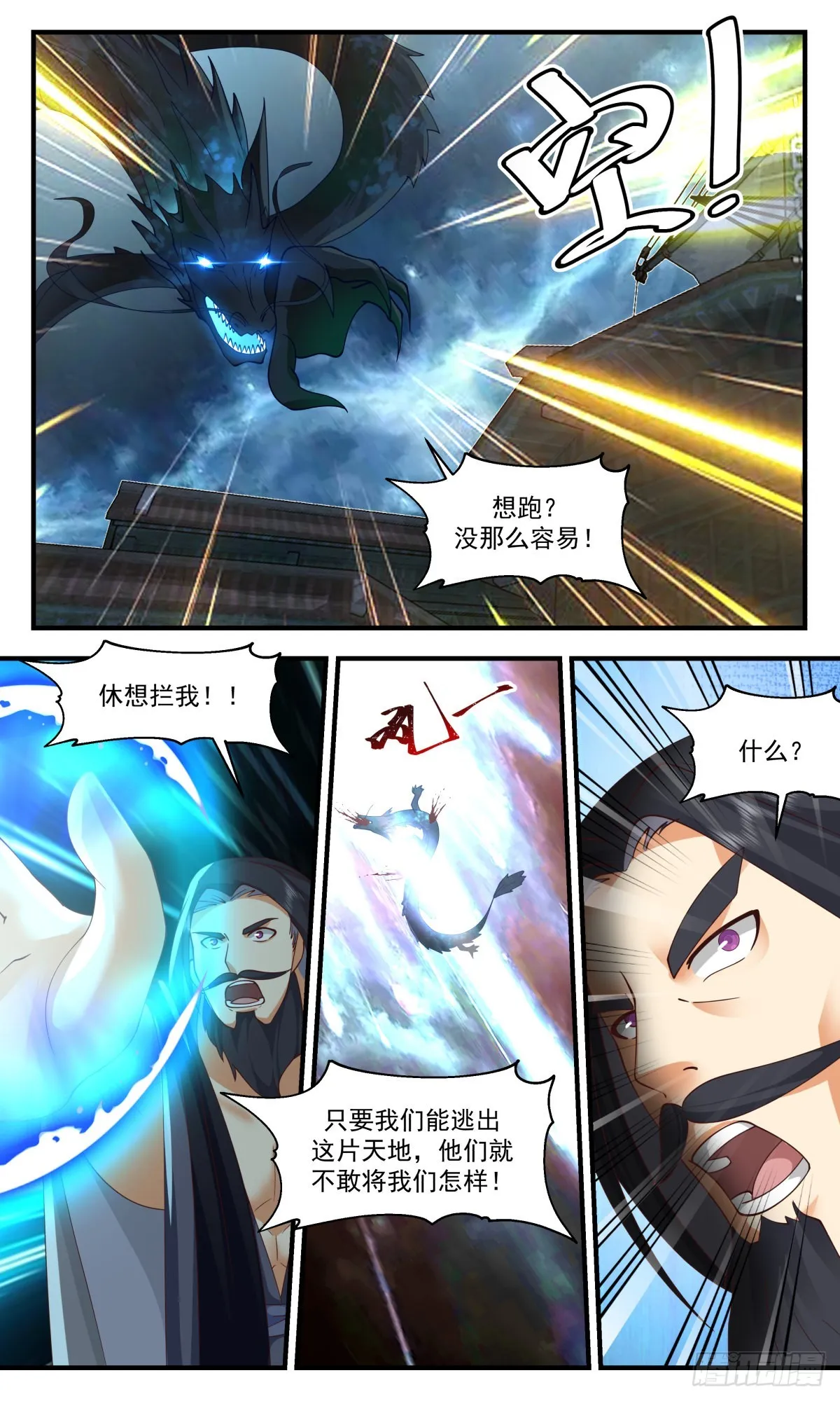 2719 虚空地篇-请君入瓮 第7页