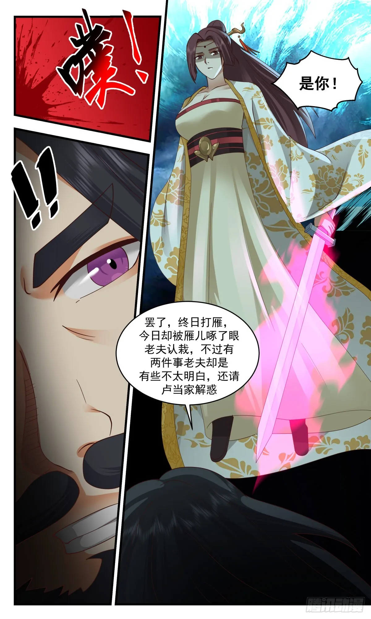2719 虚空地篇-请君入瓮 第9页