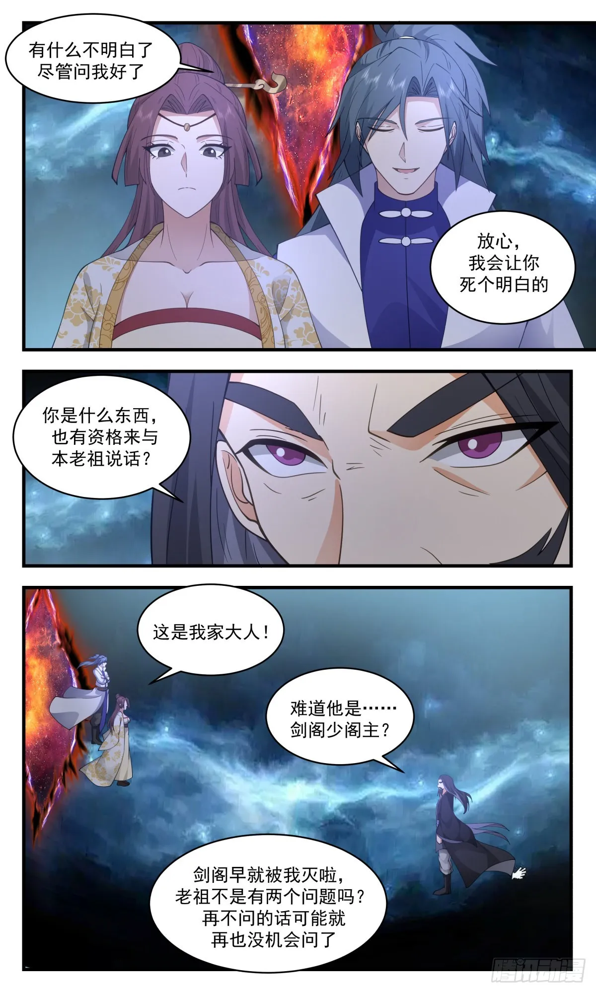 2719 虚空地篇-请君入瓮 第10页