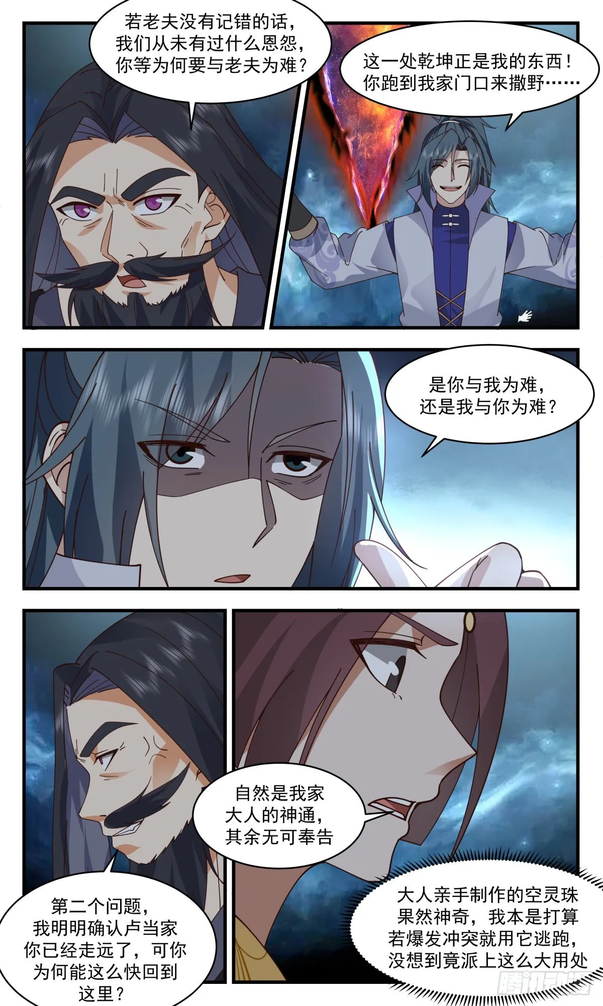 2719 虚空地篇-请君入瓮 第11页