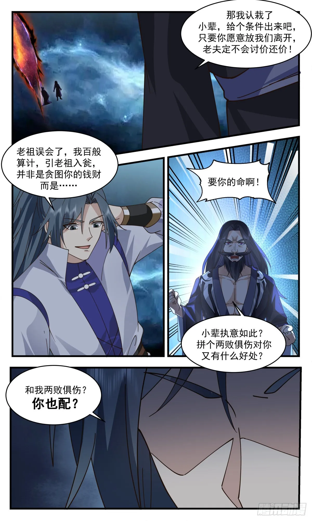 2719 虚空地篇-请君入瓮 第12页