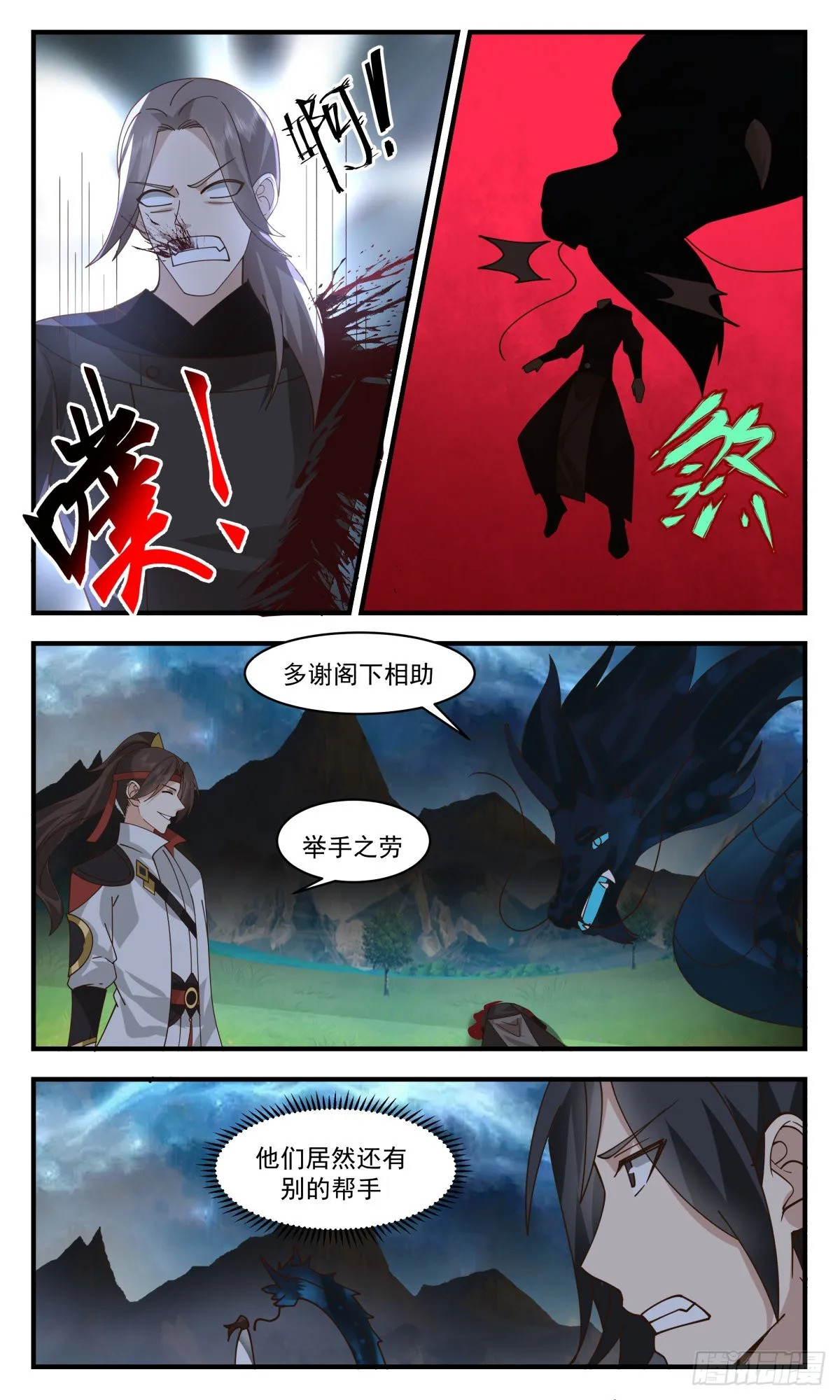 2718 虚空地篇-墨羽老祖 第3页