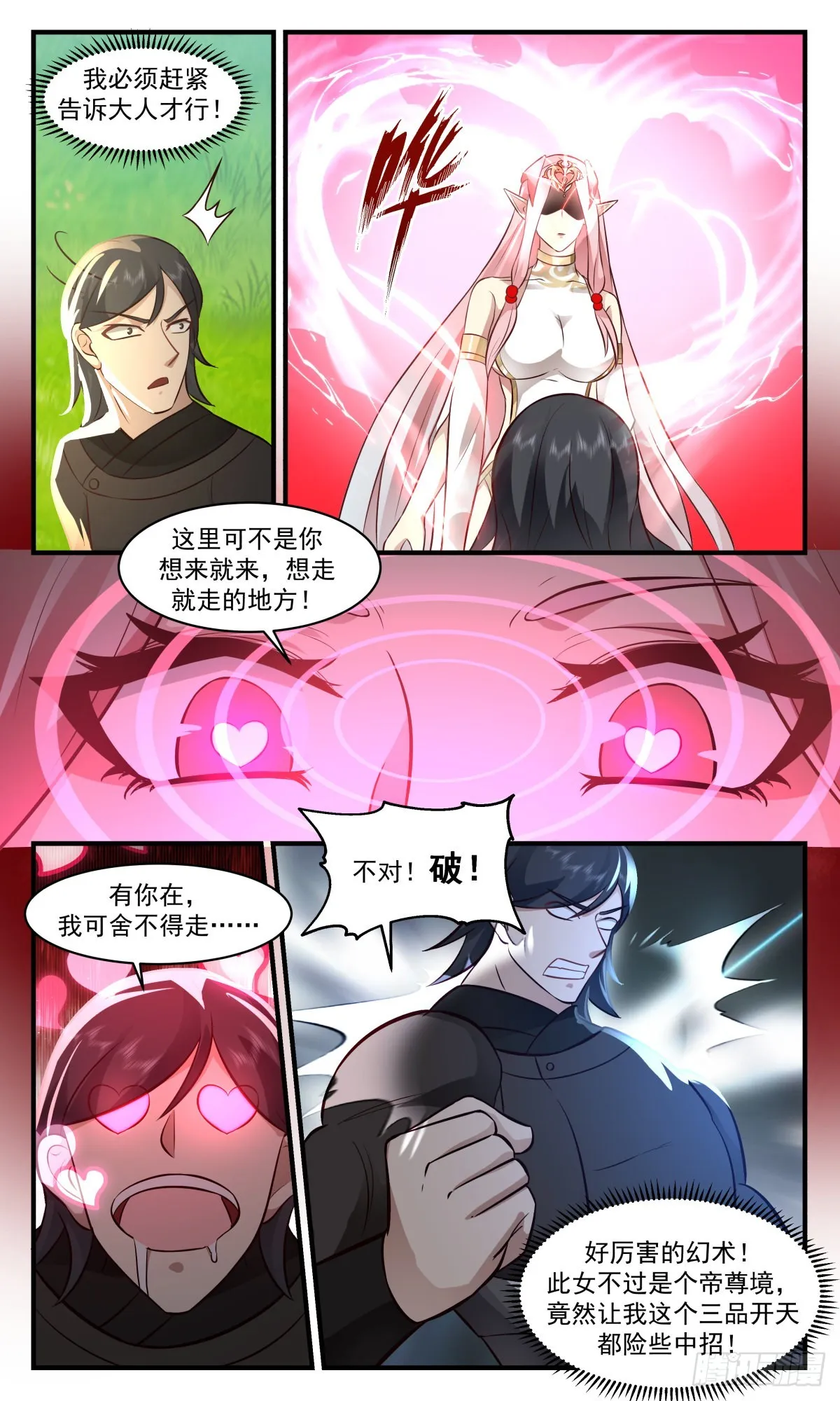 2718 虚空地篇-墨羽老祖 第4页