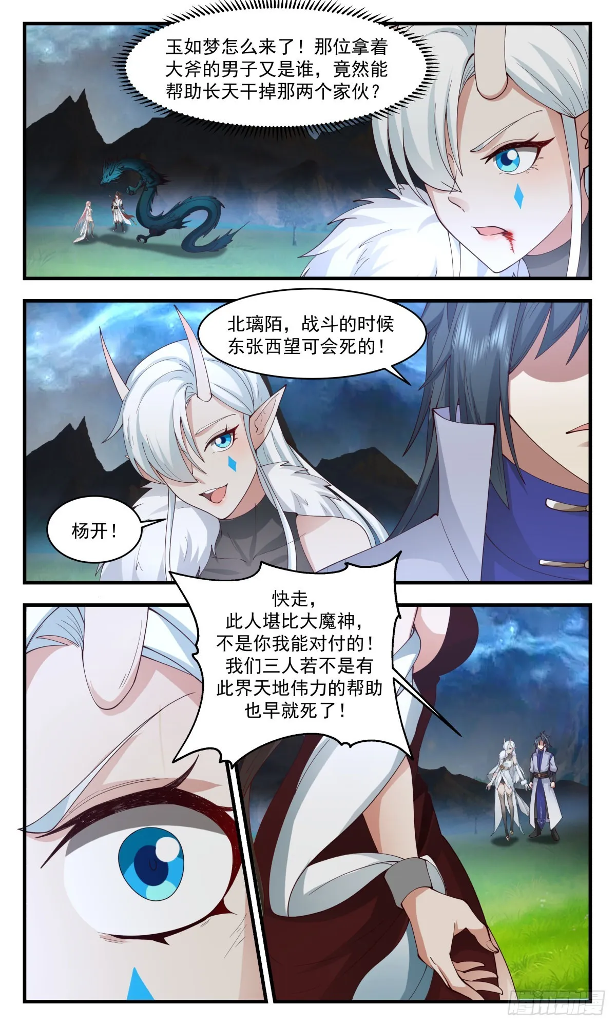 2718 虚空地篇-墨羽老祖 第6页