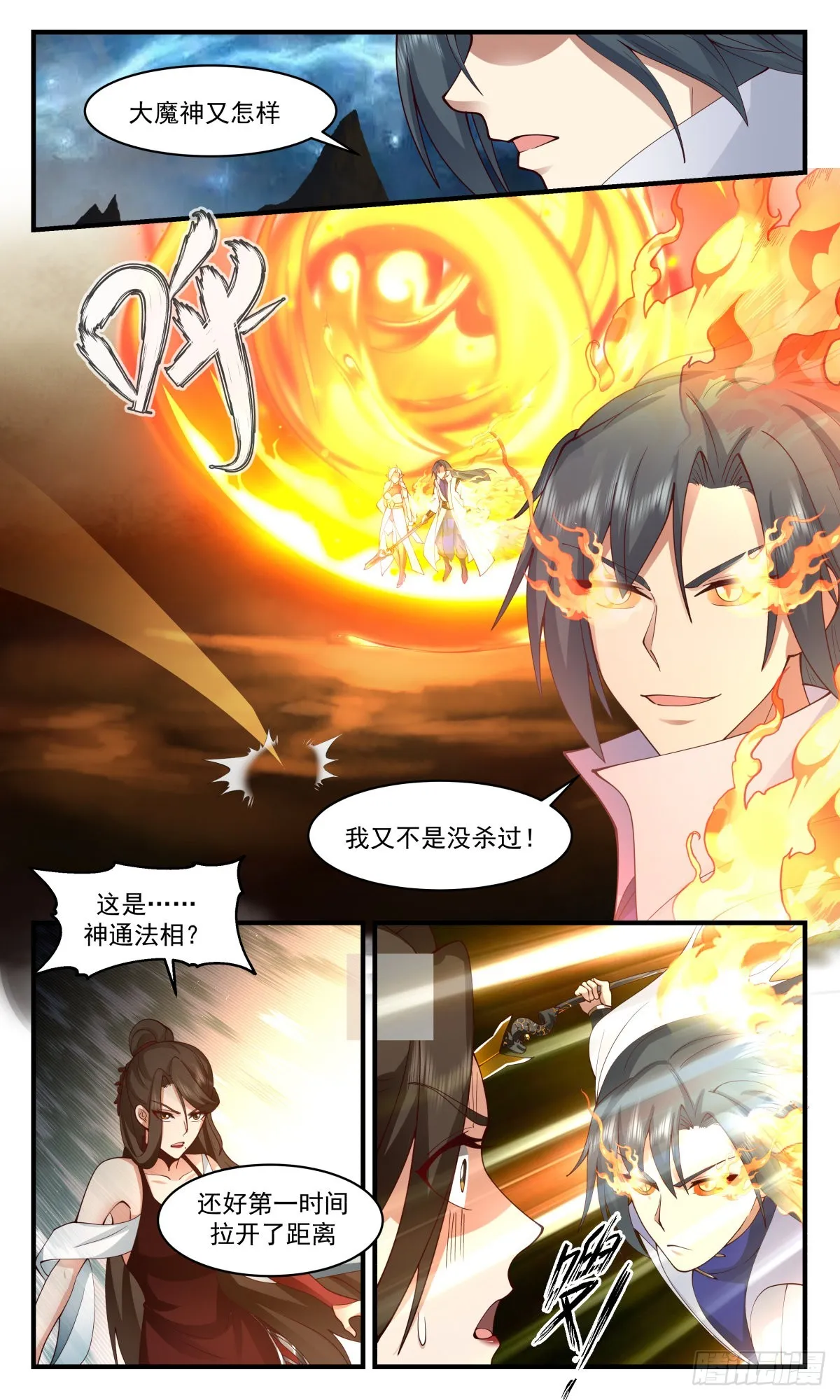 2718 虚空地篇-墨羽老祖 第7页