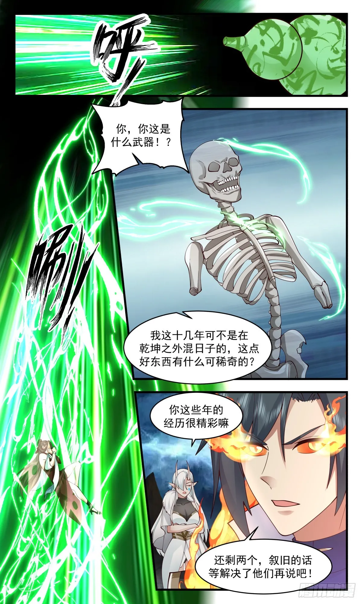 2718 虚空地篇-墨羽老祖 第9页