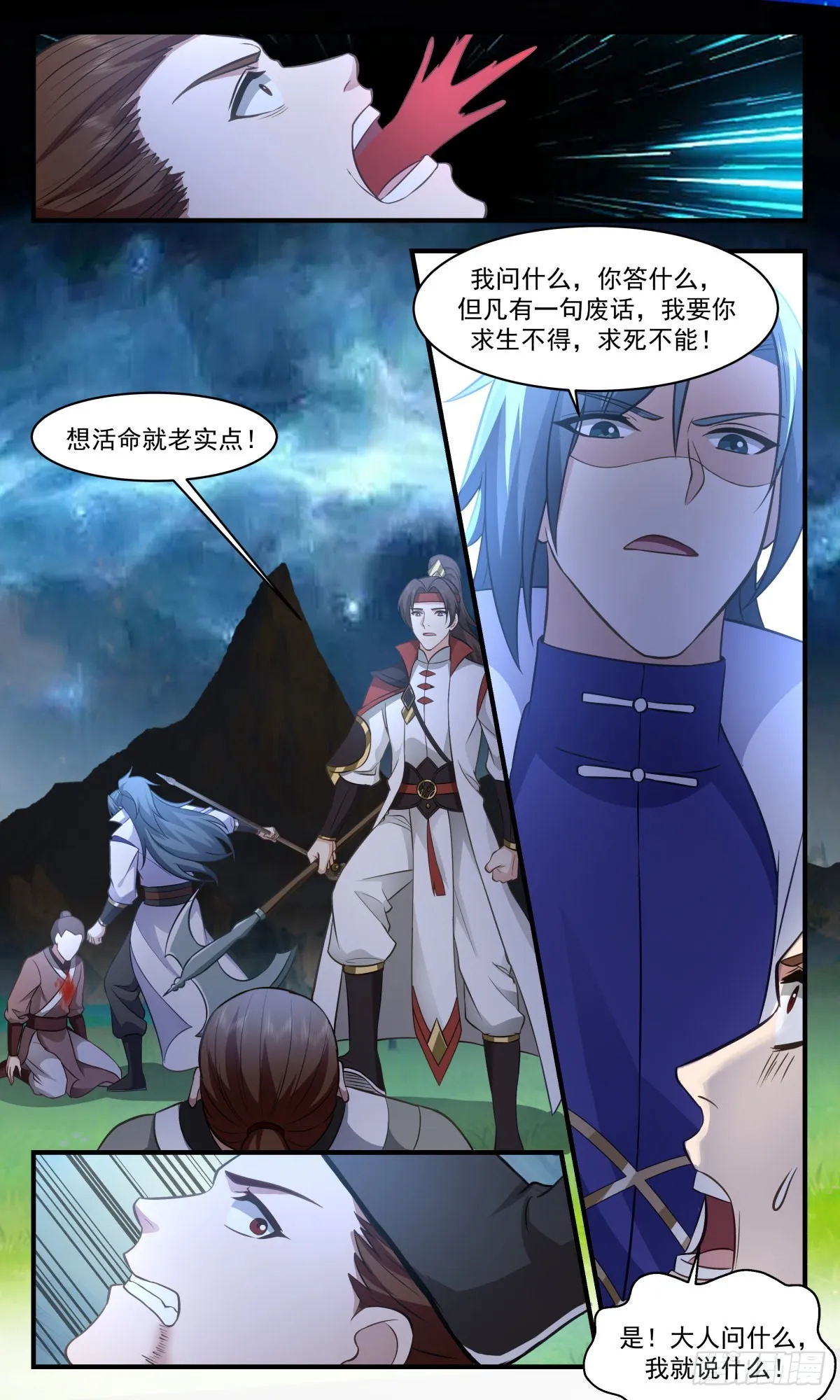 2718 虚空地篇-墨羽老祖 第10页