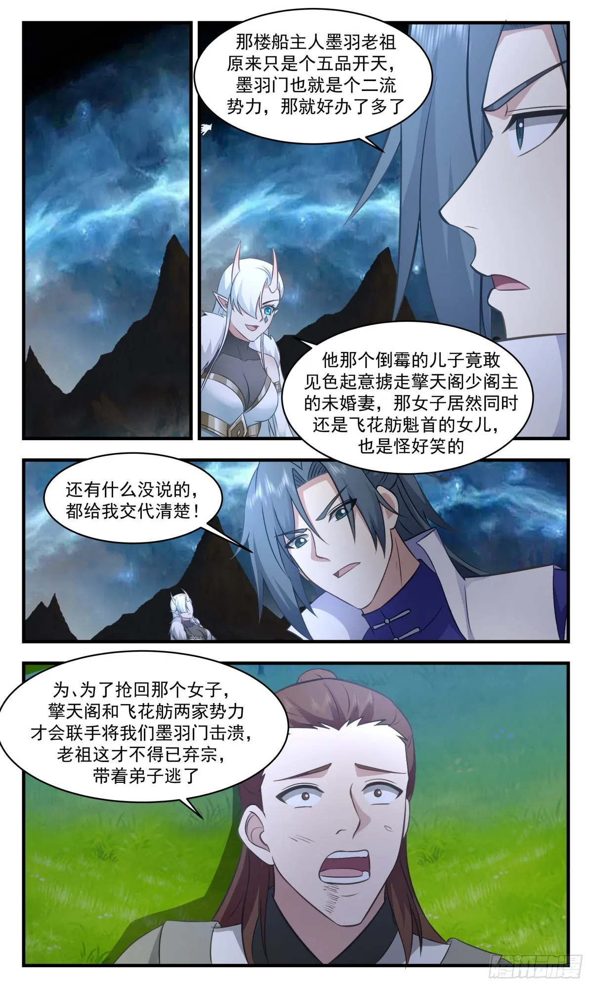2718 虚空地篇-墨羽老祖 第11页