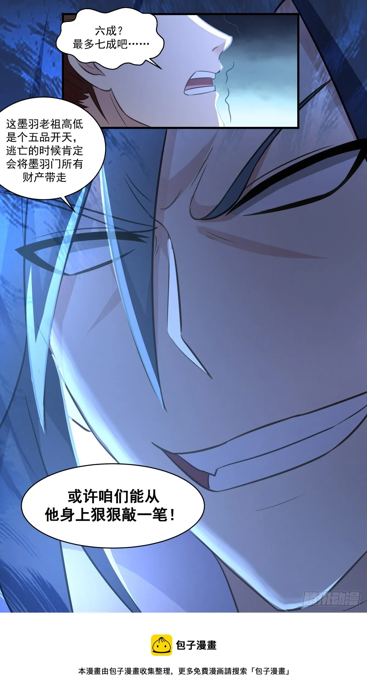 2718 虚空地篇-墨羽老祖 第13页