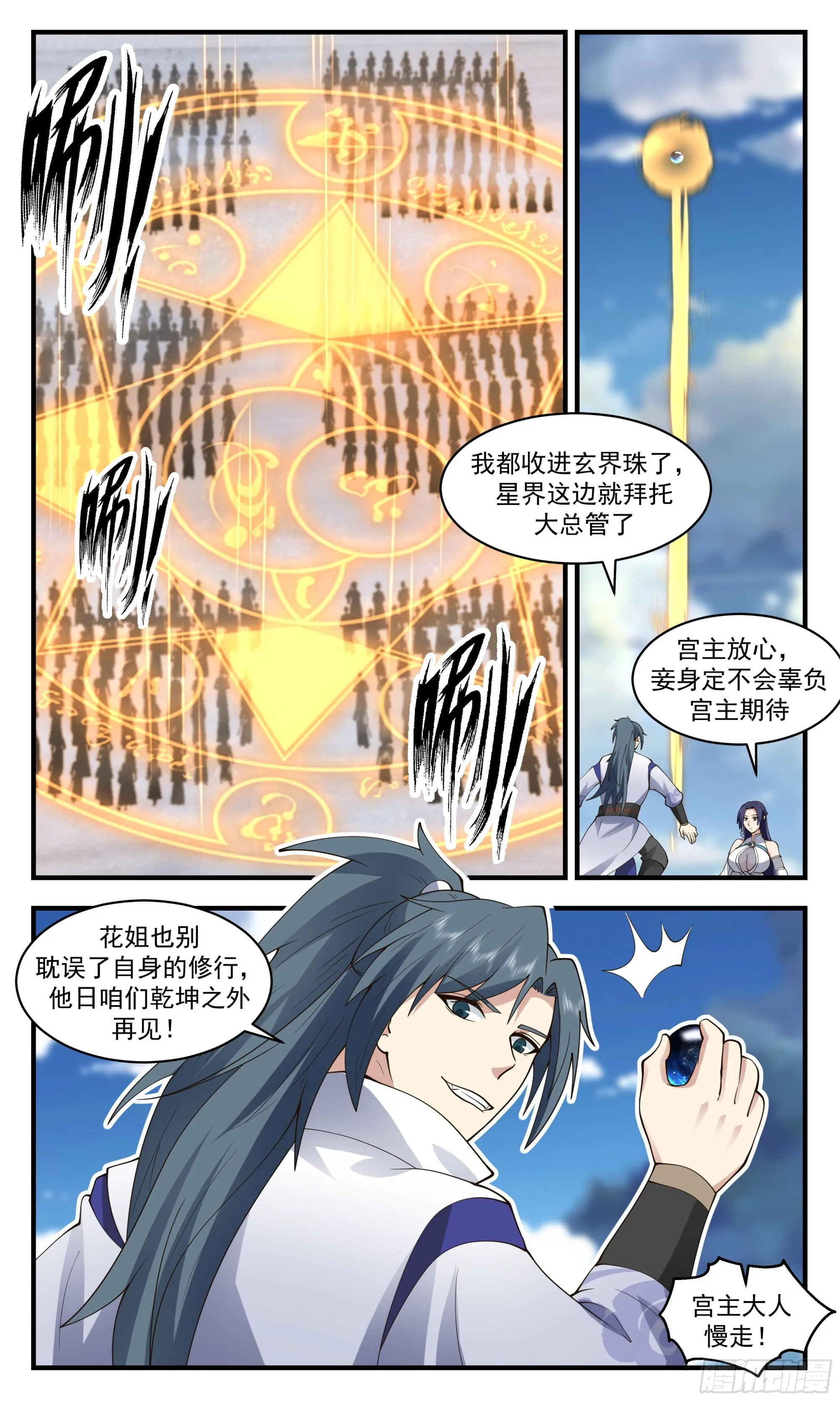 2717 虚空地篇-魔域危机 第3页