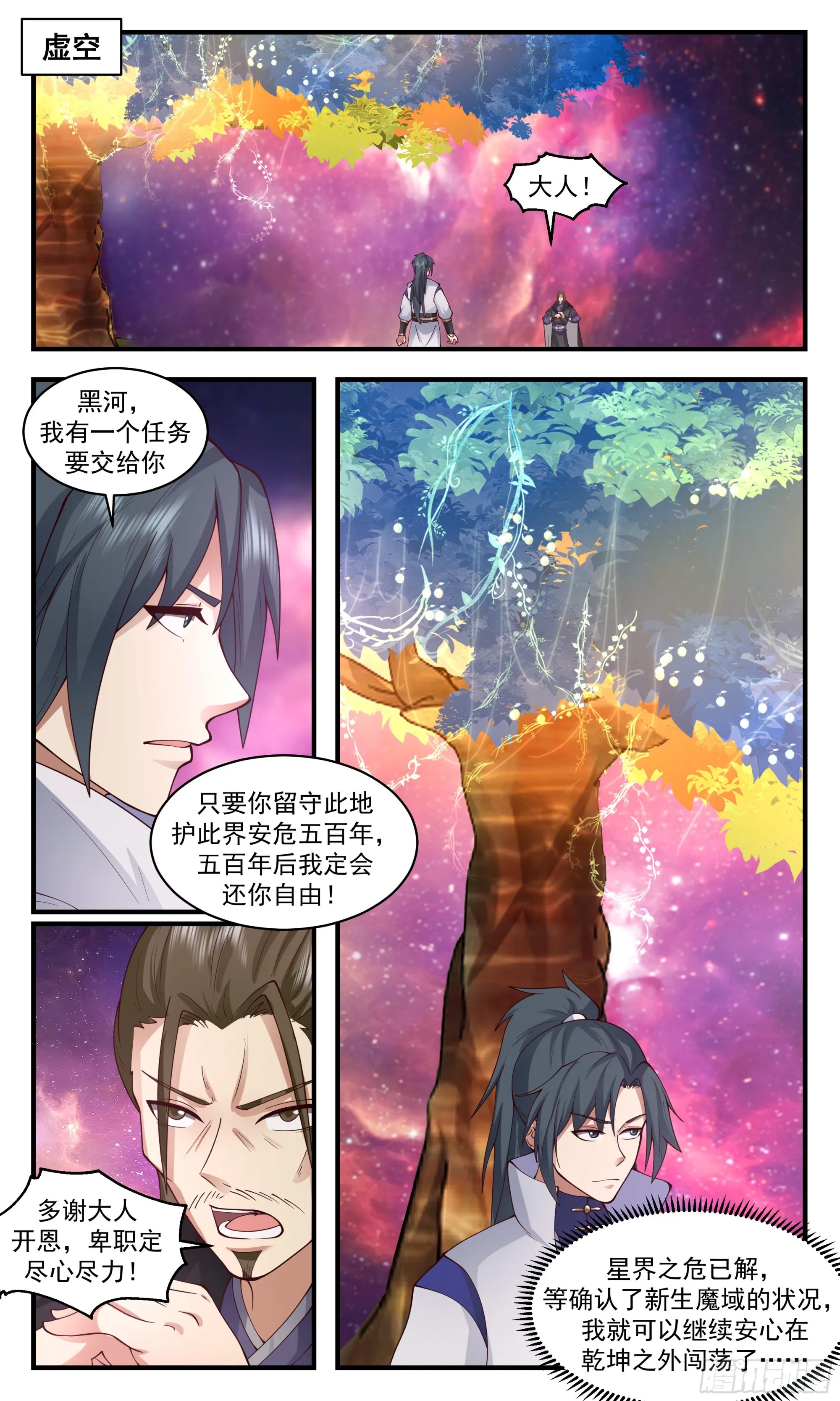 2717 虚空地篇-魔域危机 第4页
