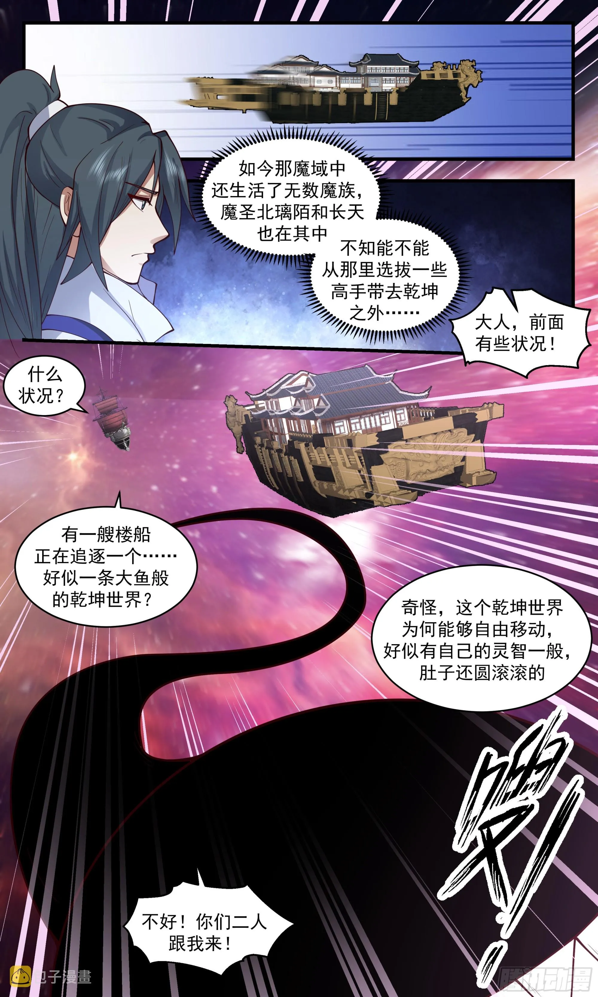 2717 虚空地篇-魔域危机 第5页