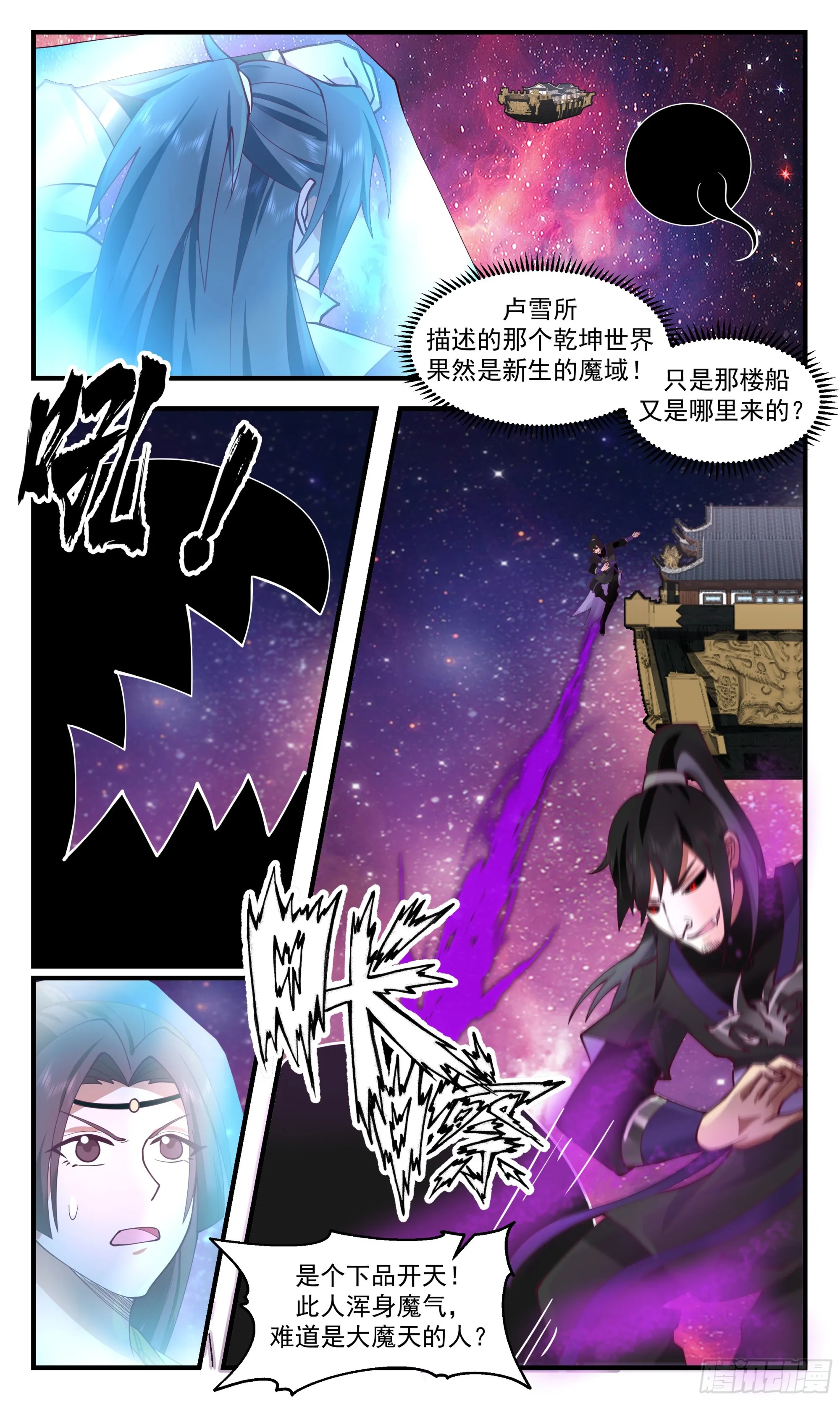 2717 虚空地篇-魔域危机 第6页