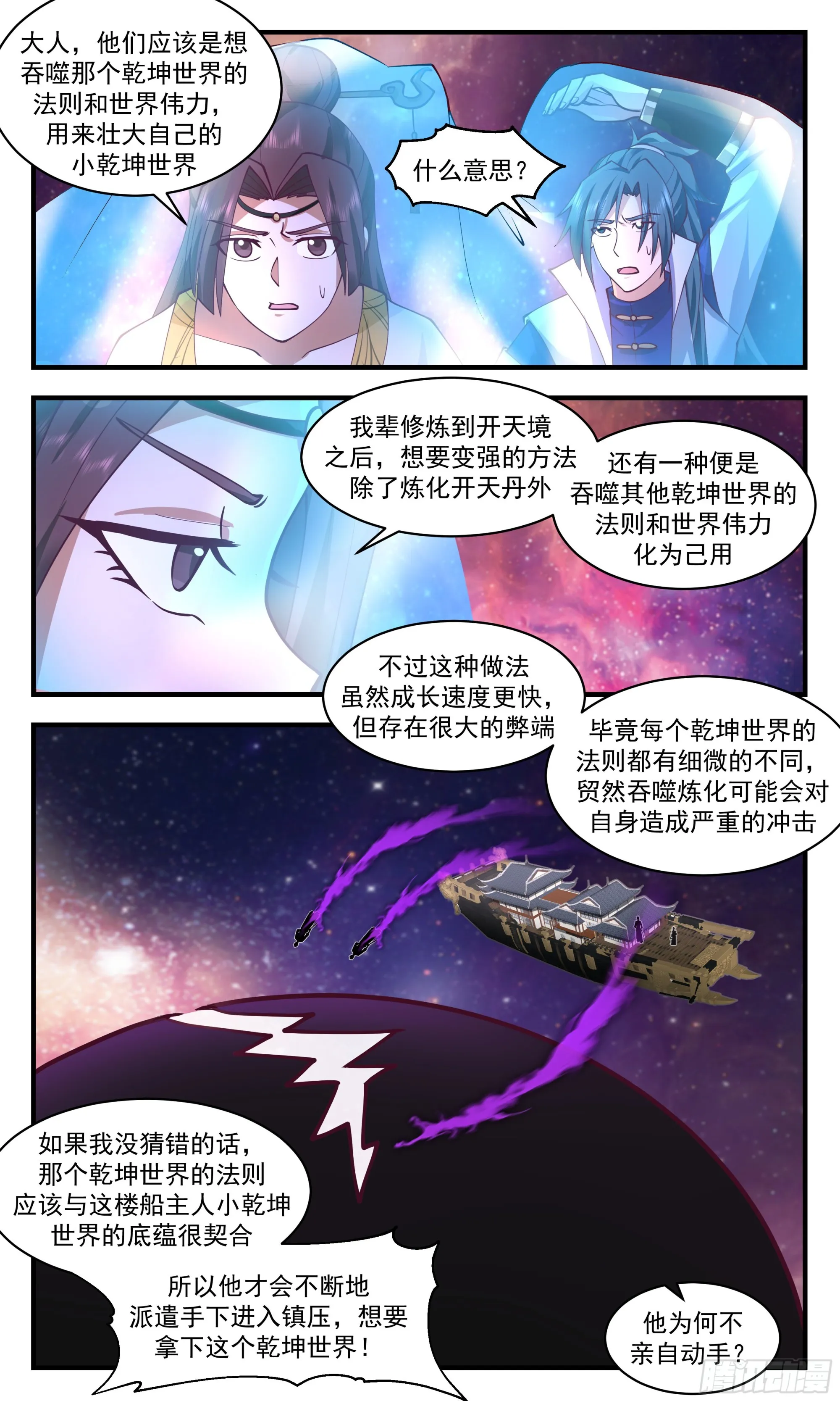 2717 虚空地篇-魔域危机 第7页