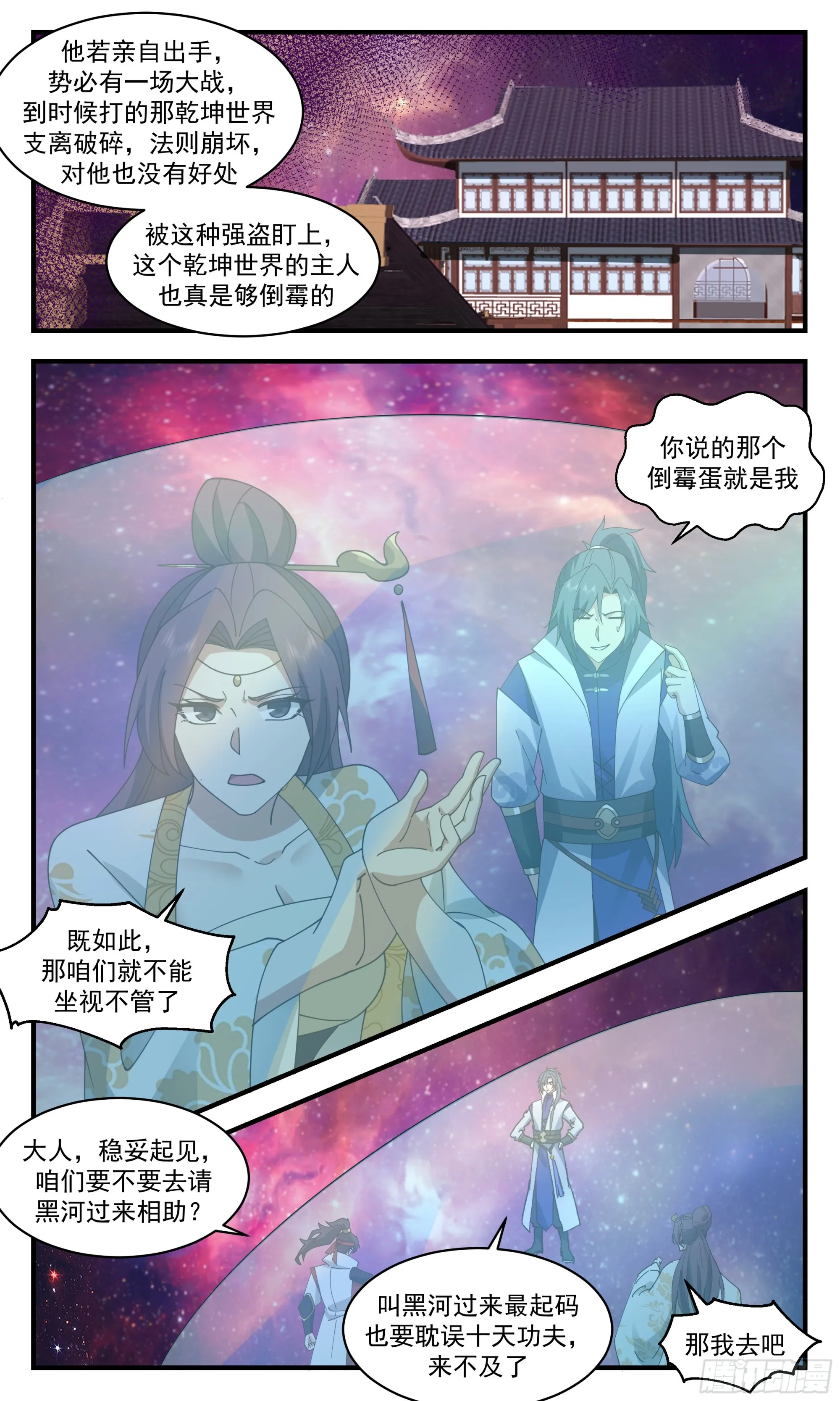 2717 虚空地篇-魔域危机 第8页