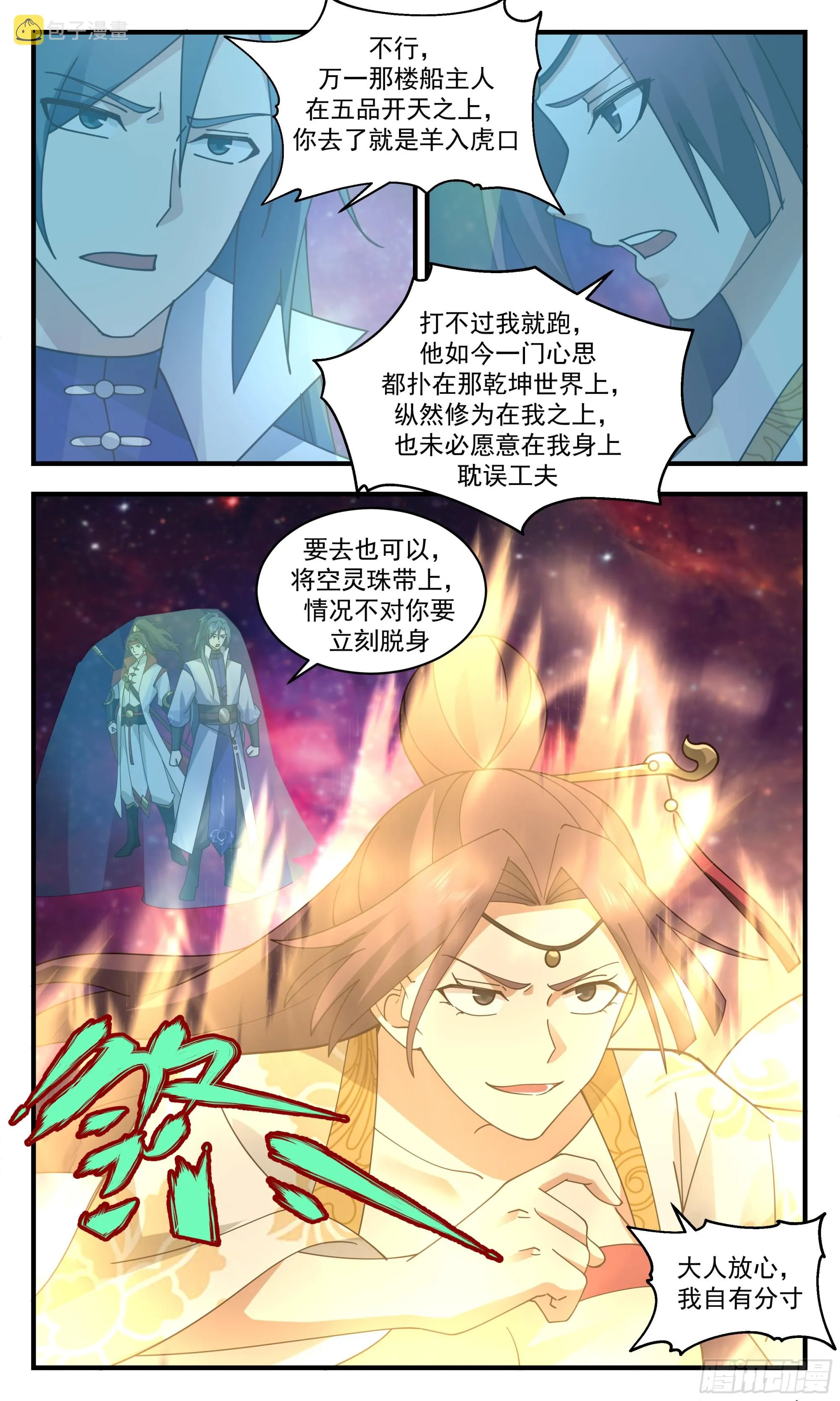 2717 虚空地篇-魔域危机 第9页