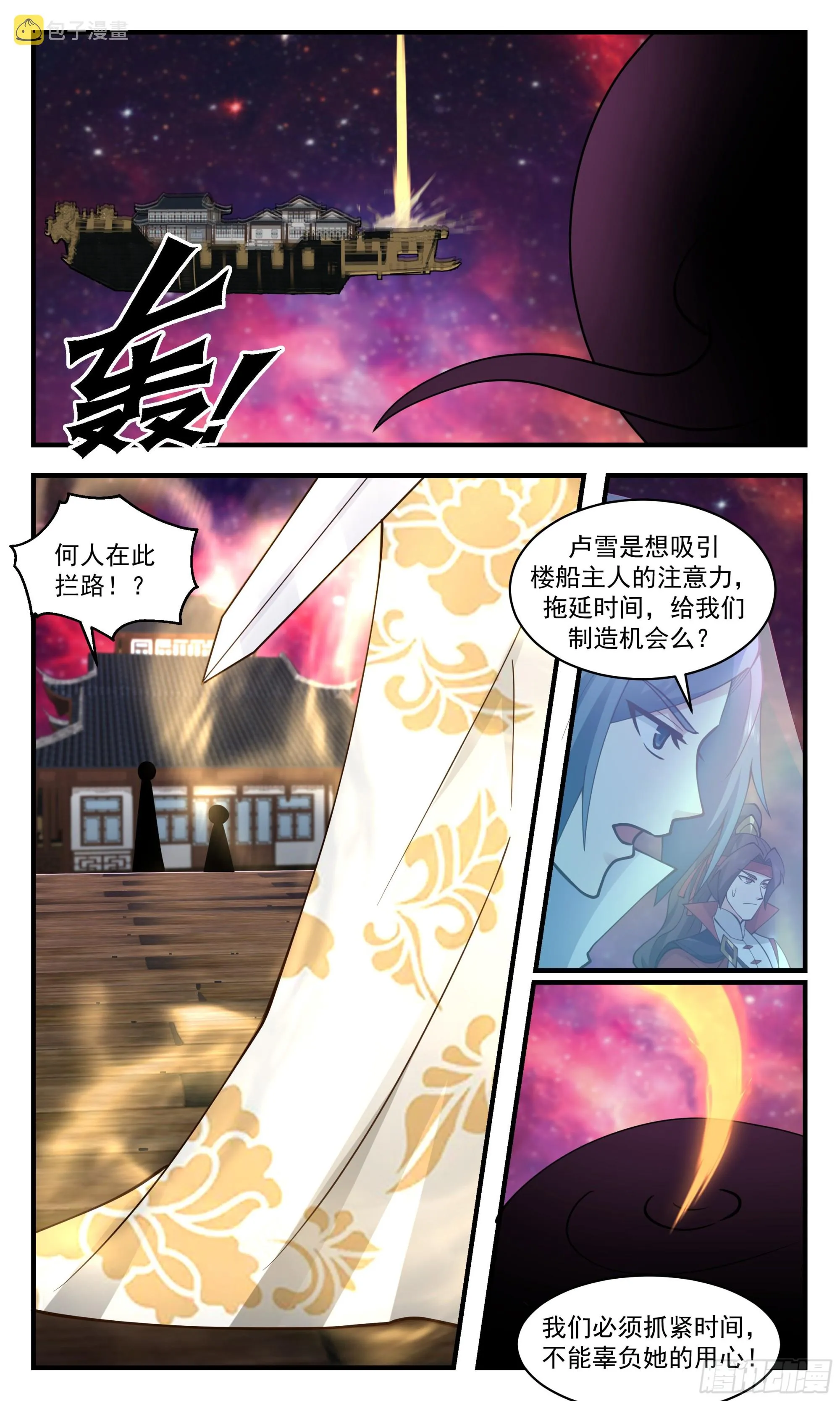 2717 虚空地篇-魔域危机 第10页