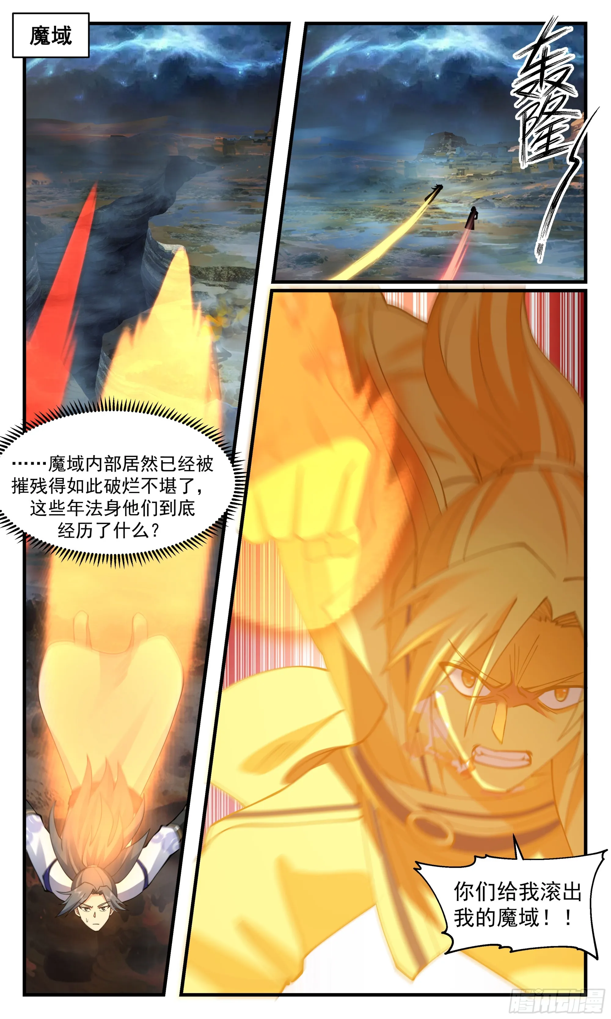 2717 虚空地篇-魔域危机 第11页
