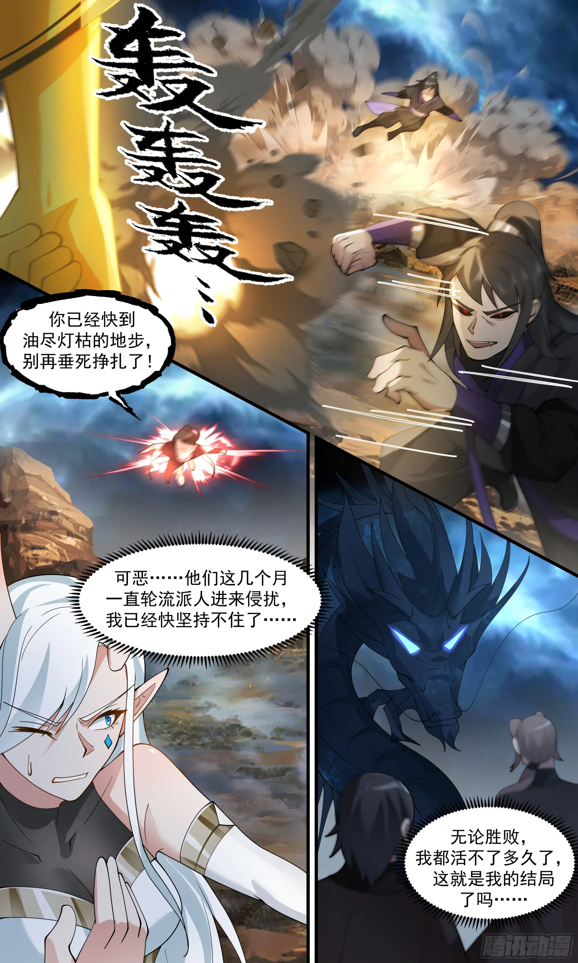 2717 虚空地篇-魔域危机 第12页