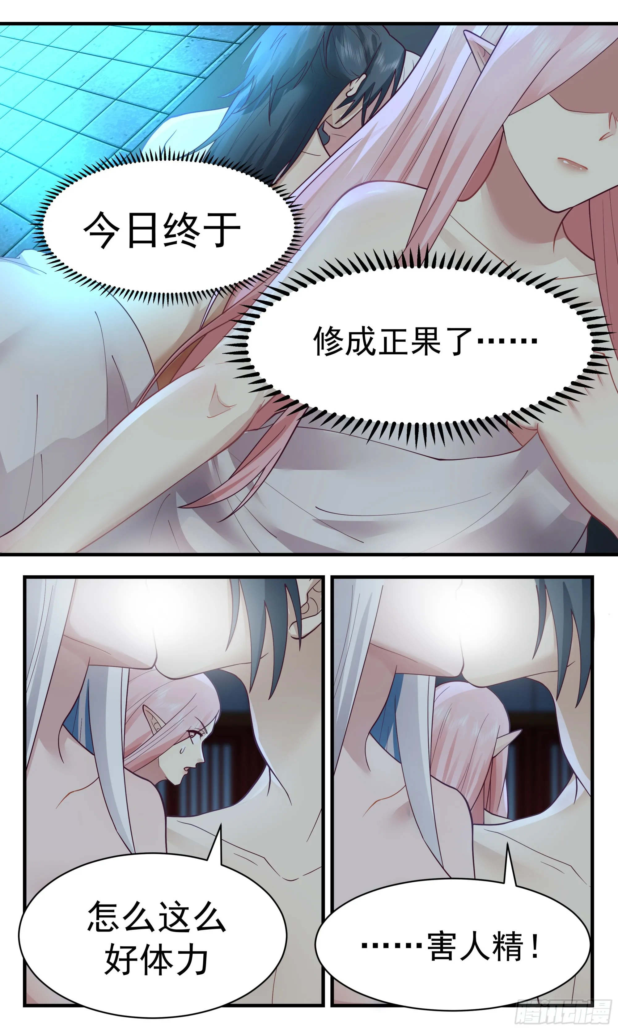 2716 虚空地篇-修成正果 第4页